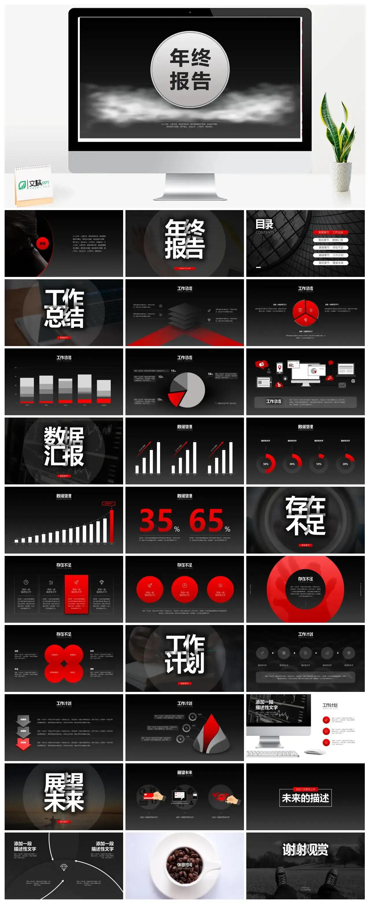黑底中国风商务总结年终汇报PPT模板_免费下载