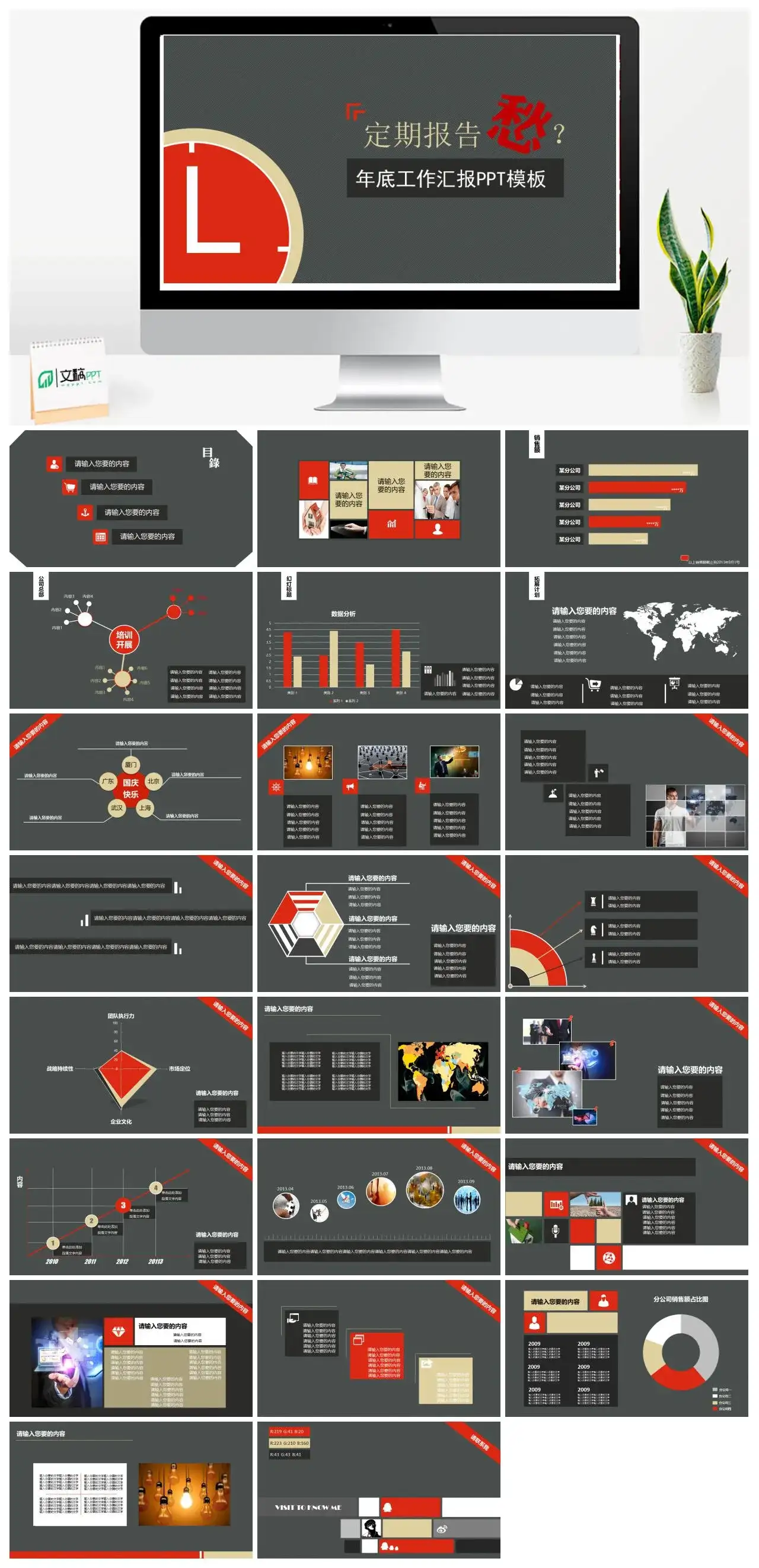 黑底年底工作汇报商务总结PPT模板_免费下载