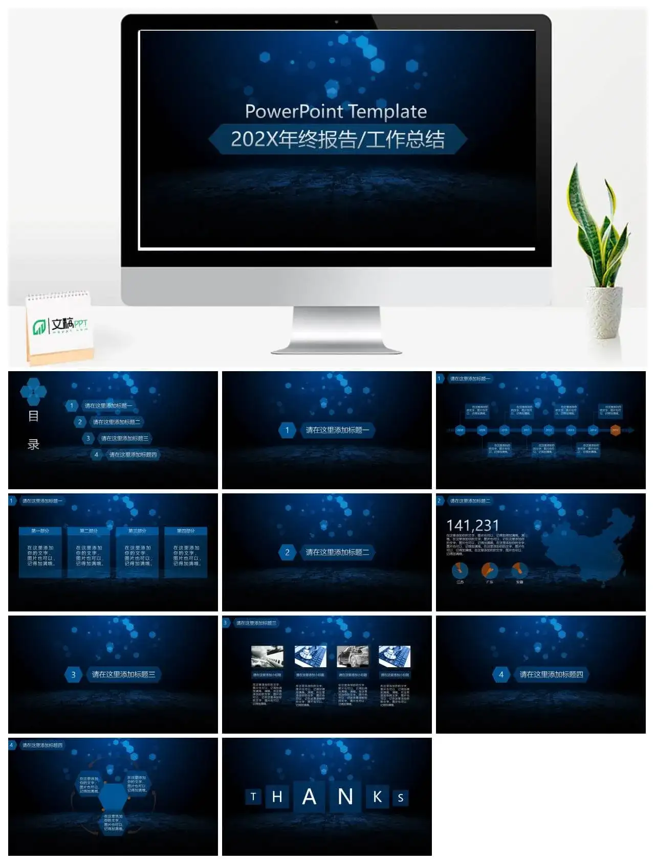 年终报告工作总结通用PPT模板_免费下载