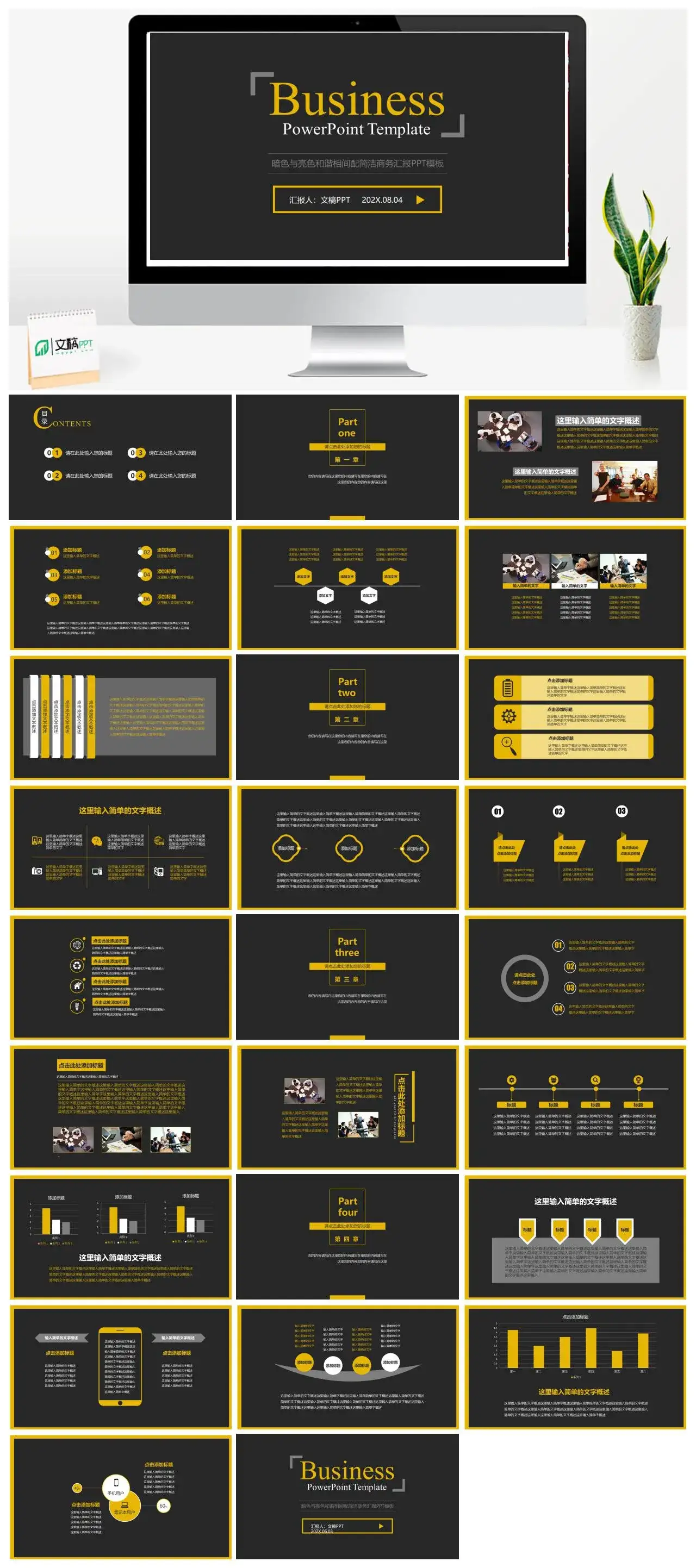 黑底金色大气述职报告企业宣传PPT模板