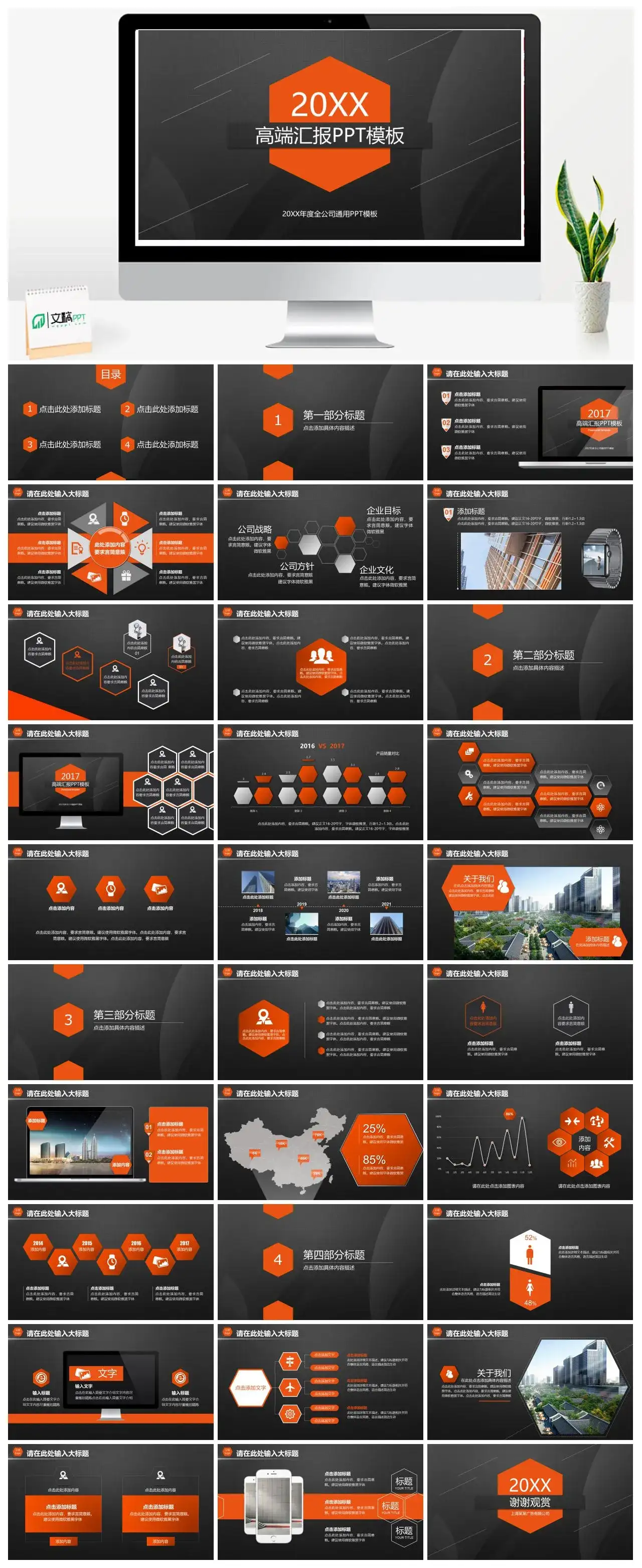 黑底橙色企业宣传工作计划通用PPT模板_免费下载