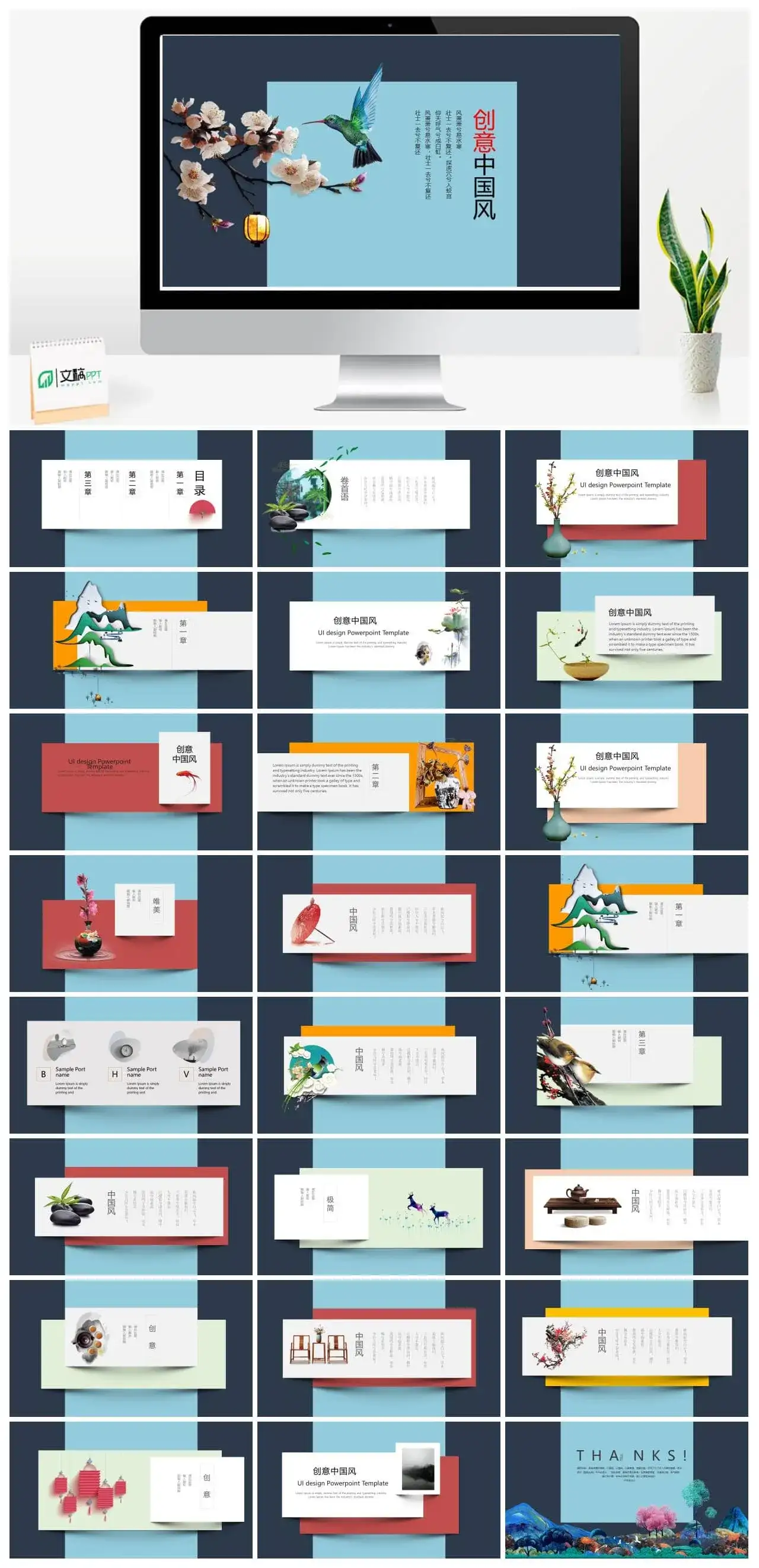 无缝滚动卡片新中式PPT模板_免费下载