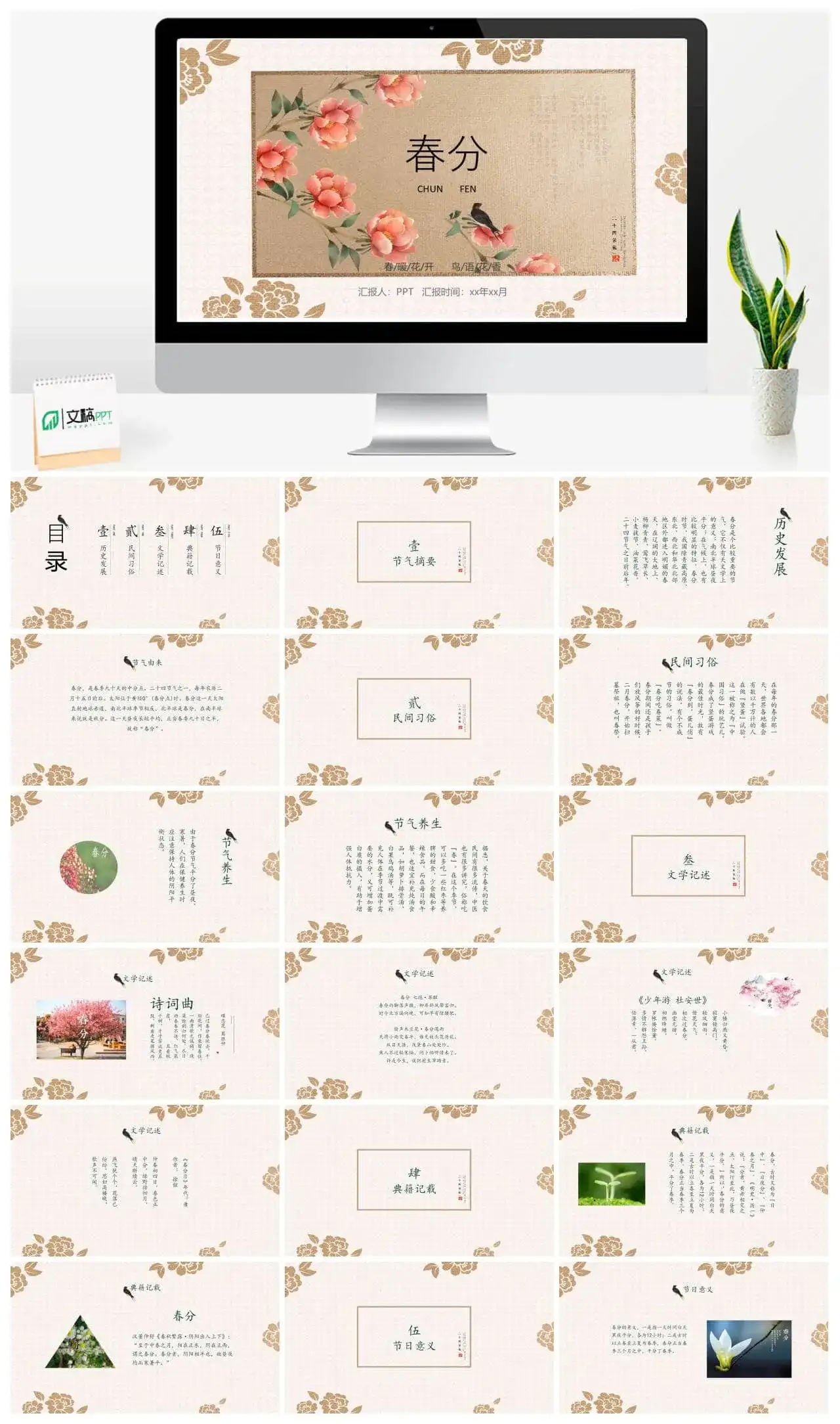 春暖花开春分节气节日庆典PPT模板_免费下载