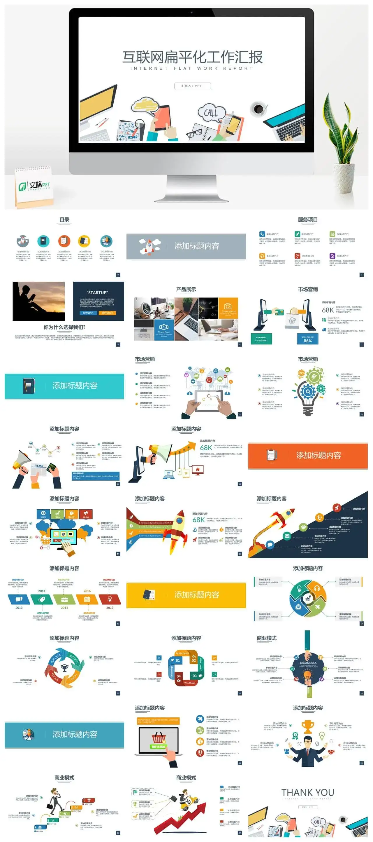 白色大气互联网扁平化工作汇报PPT模板