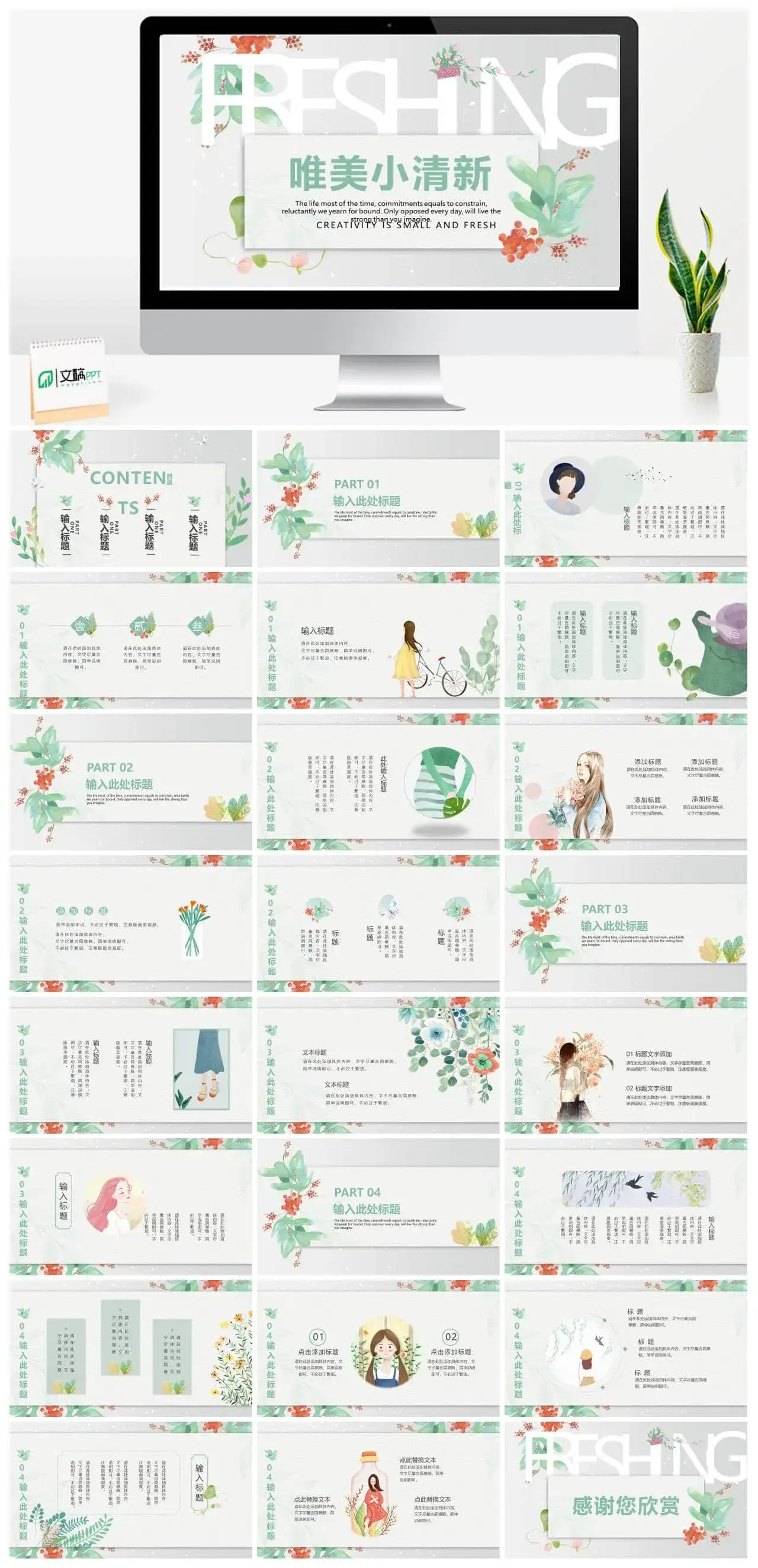 文艺水彩唯美小清新PPT模板_免费下载