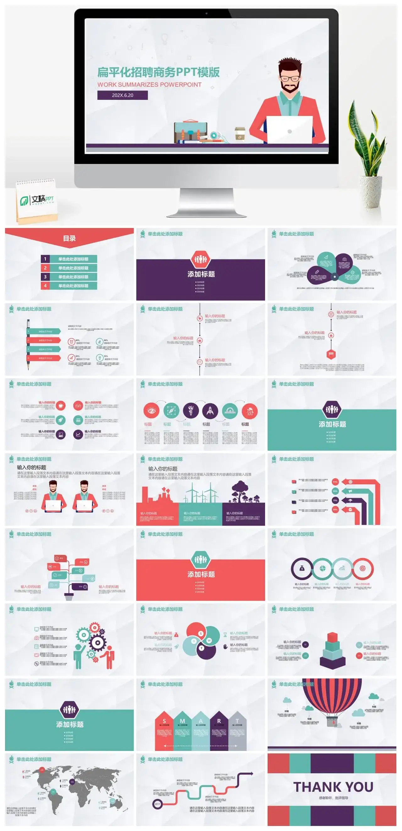扁平化商务大型招聘PPT模板
