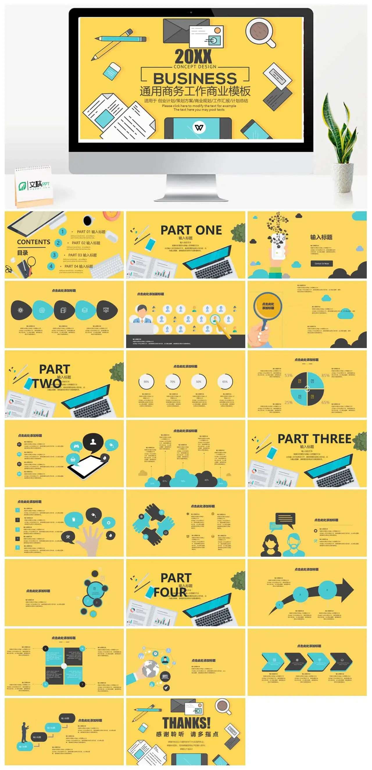 黄色扁平通用商务工作汇报PPT模板_免费下载