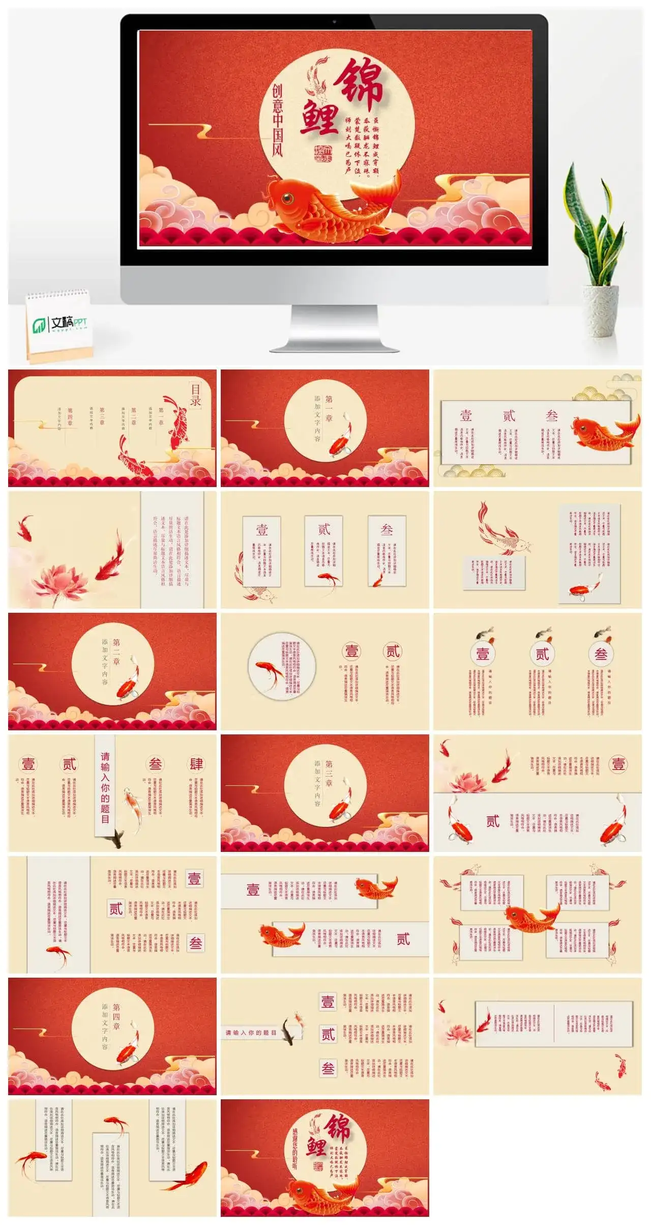创意中国风锦鲤活动公司推广PPT模板_免费下载