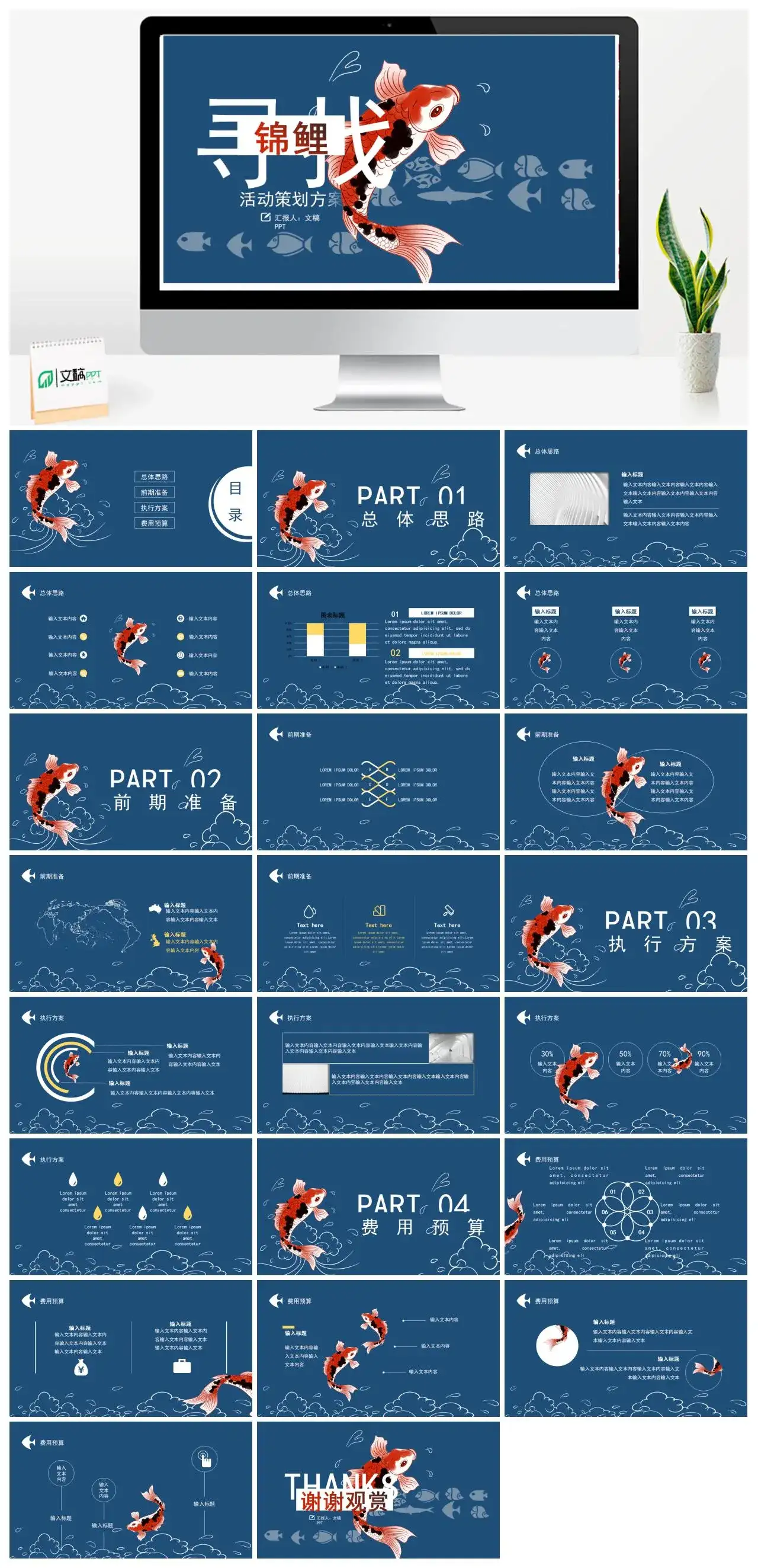蓝色中国风寻找锦鲤活动策划工作汇报PPT模板_免费下载