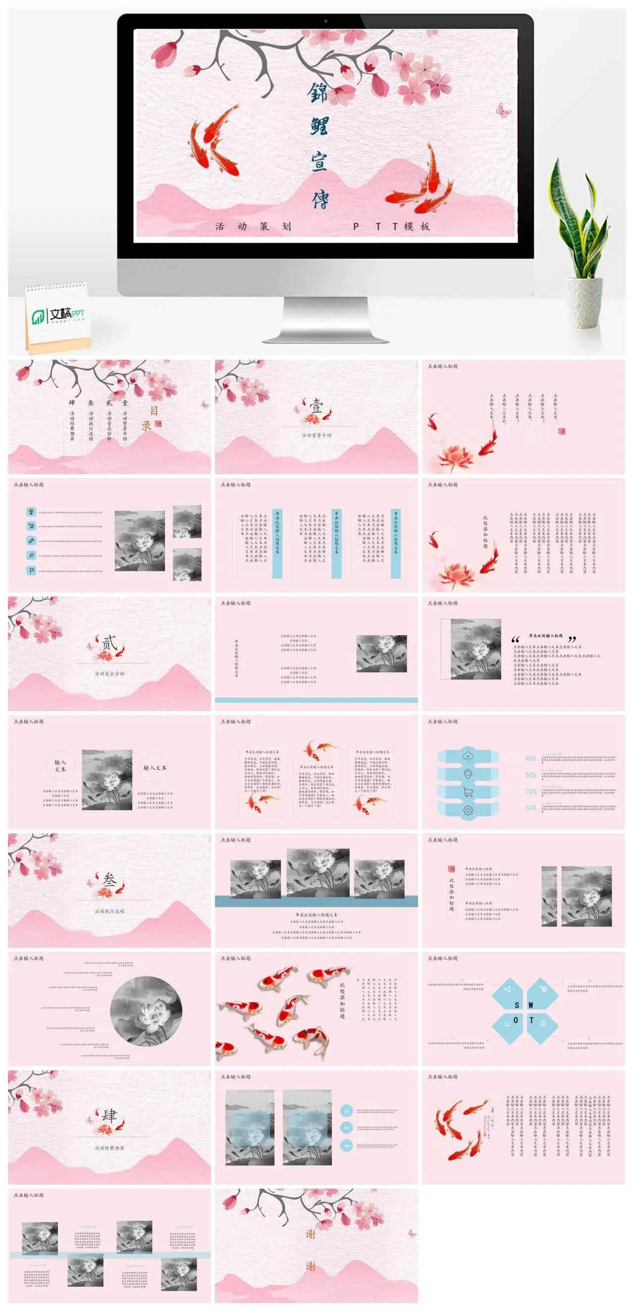 粉色中国风动态锦鲤宣传活动策划PPT模板_免费下载