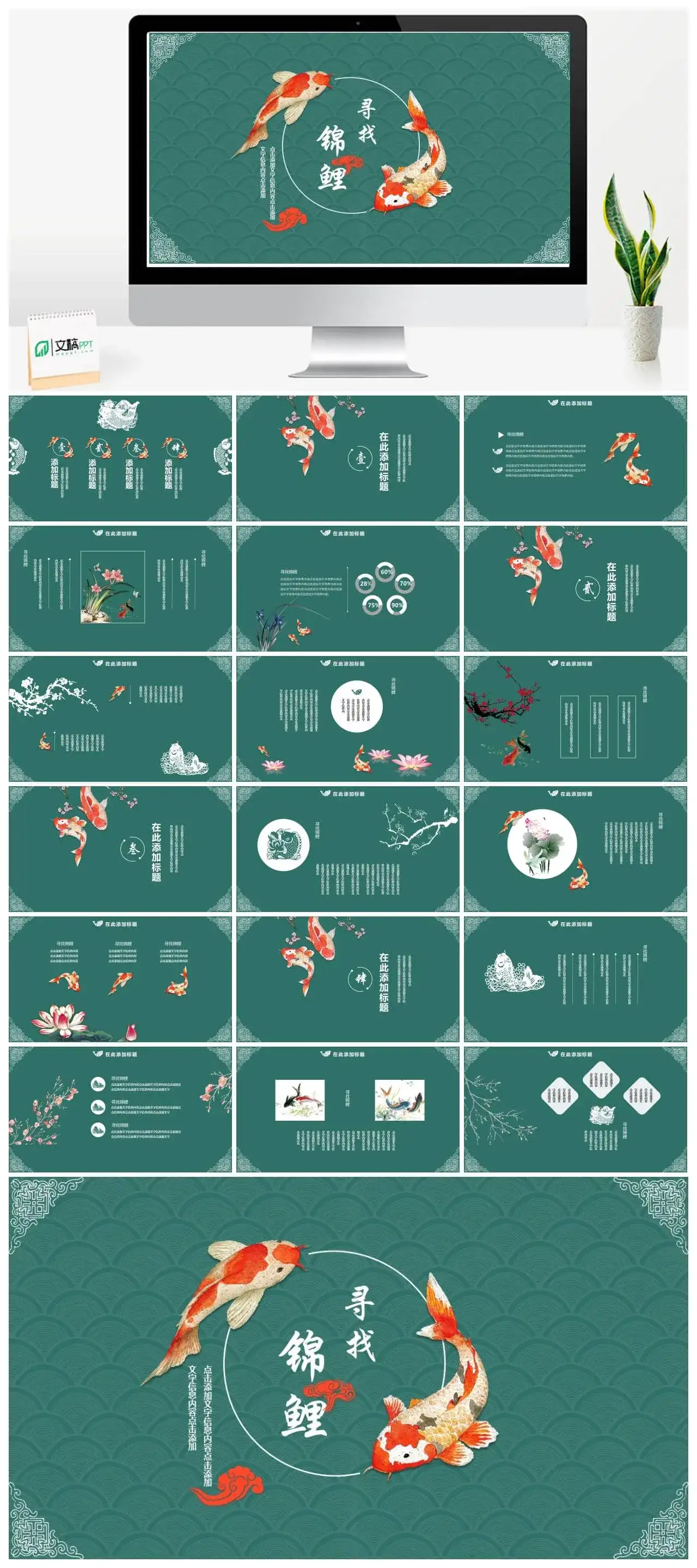 中国风寻找锦鲤活动策划年度总结PPT模板