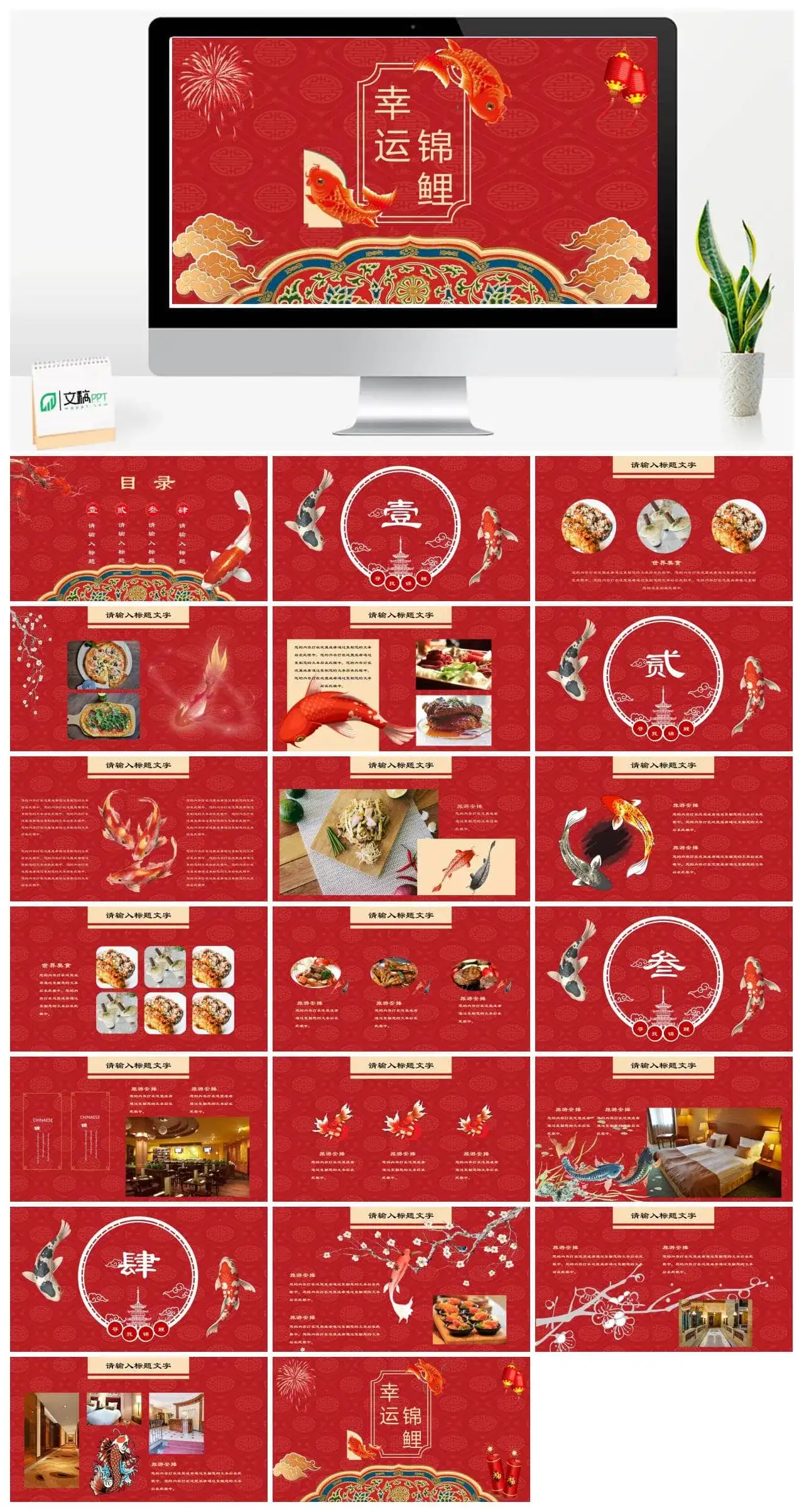 中国风幸运锦鲤年度汇报PPT模板_免费下载 中国风幸运锦鲤年度汇报PPT模板_免费下载