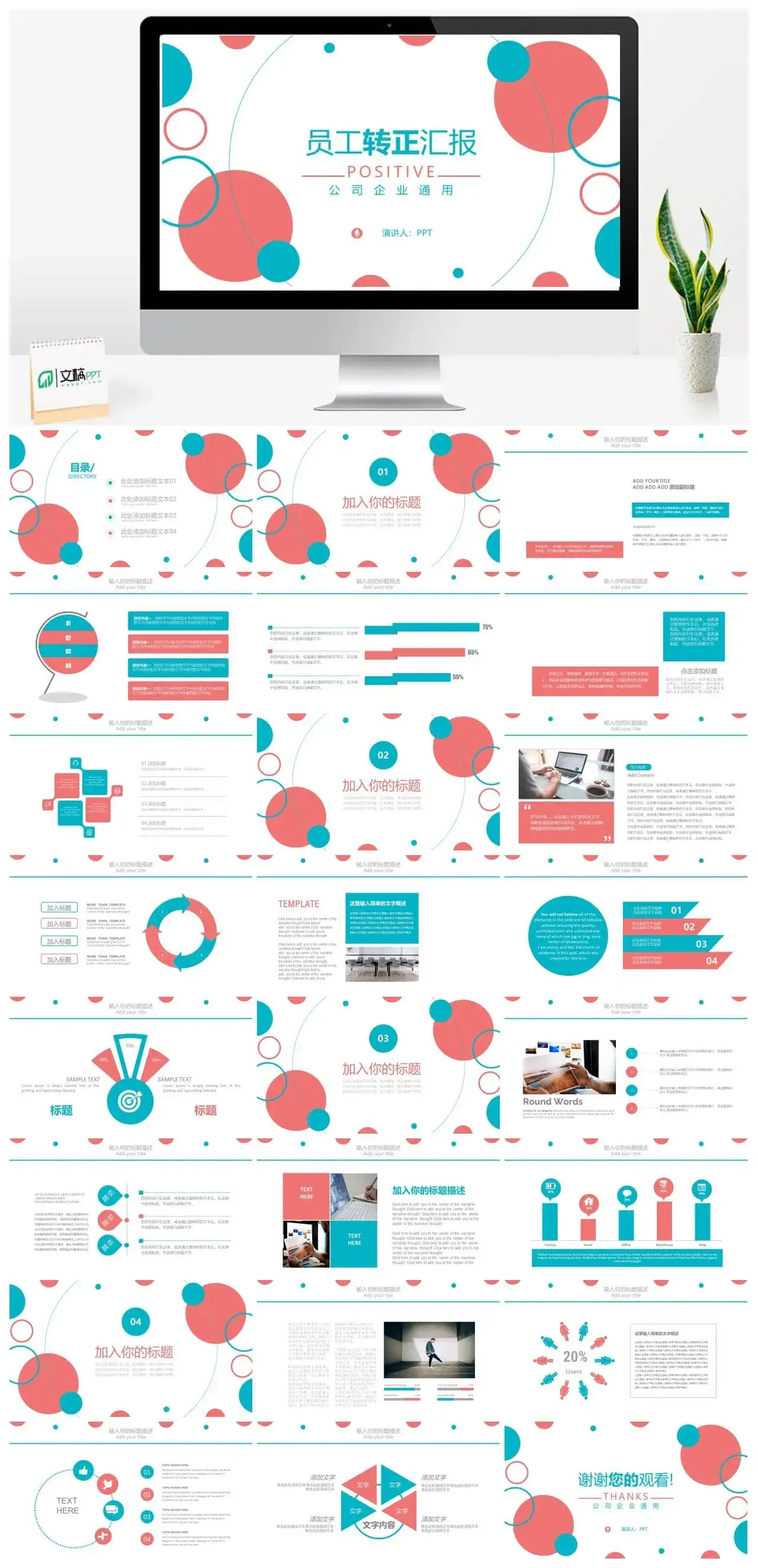 扁平化员工转正工作述职总结汇报PPT模板_免费下载 扁平化员工转正工作述职总结汇报PPT模板_免费下载