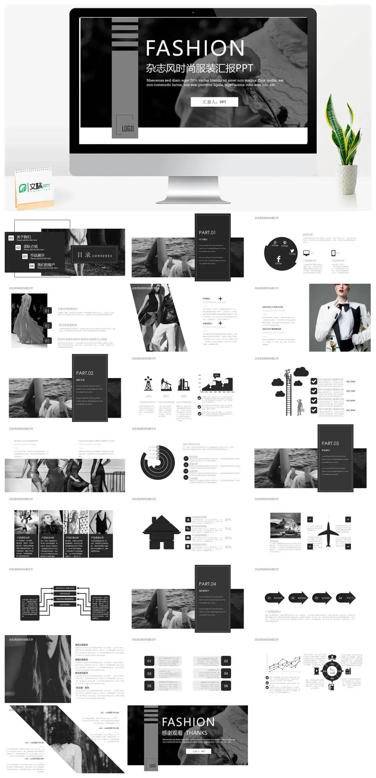 欧美大气杂志风时尚服装工作汇报PPT模板_免费下载 欧美大气杂志风时尚服装工作汇报PPT模板_免费下载