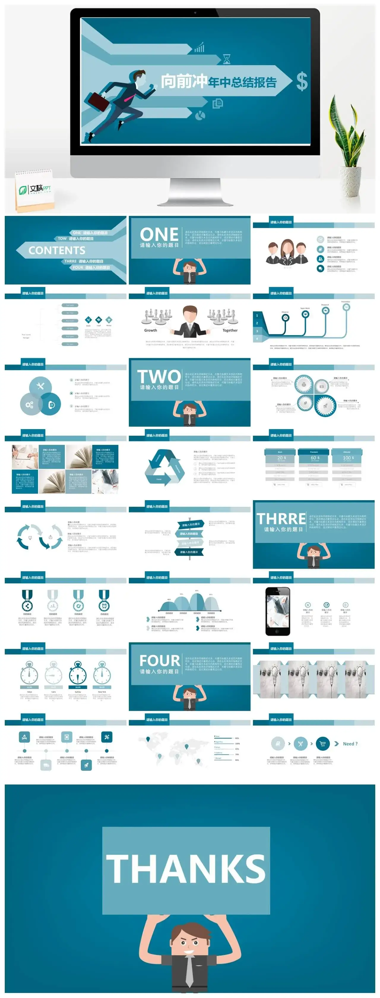 扁平化年中总结向前冲报告PPT模板_免费下载 扁平化年中总结向前冲报告PPT模板_免费下载