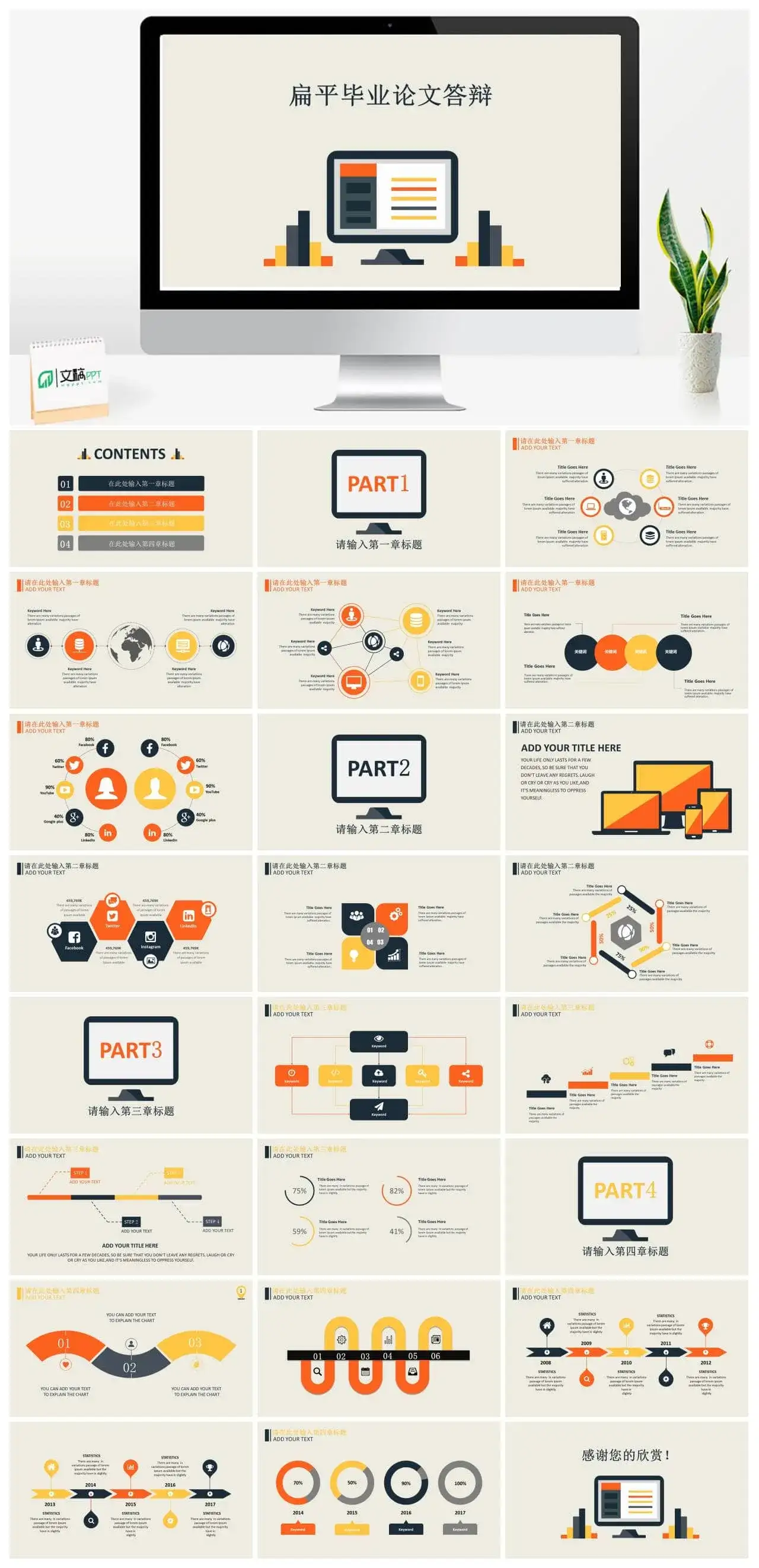 大气扁平毕业论文答辩PPT模板_免费下载
