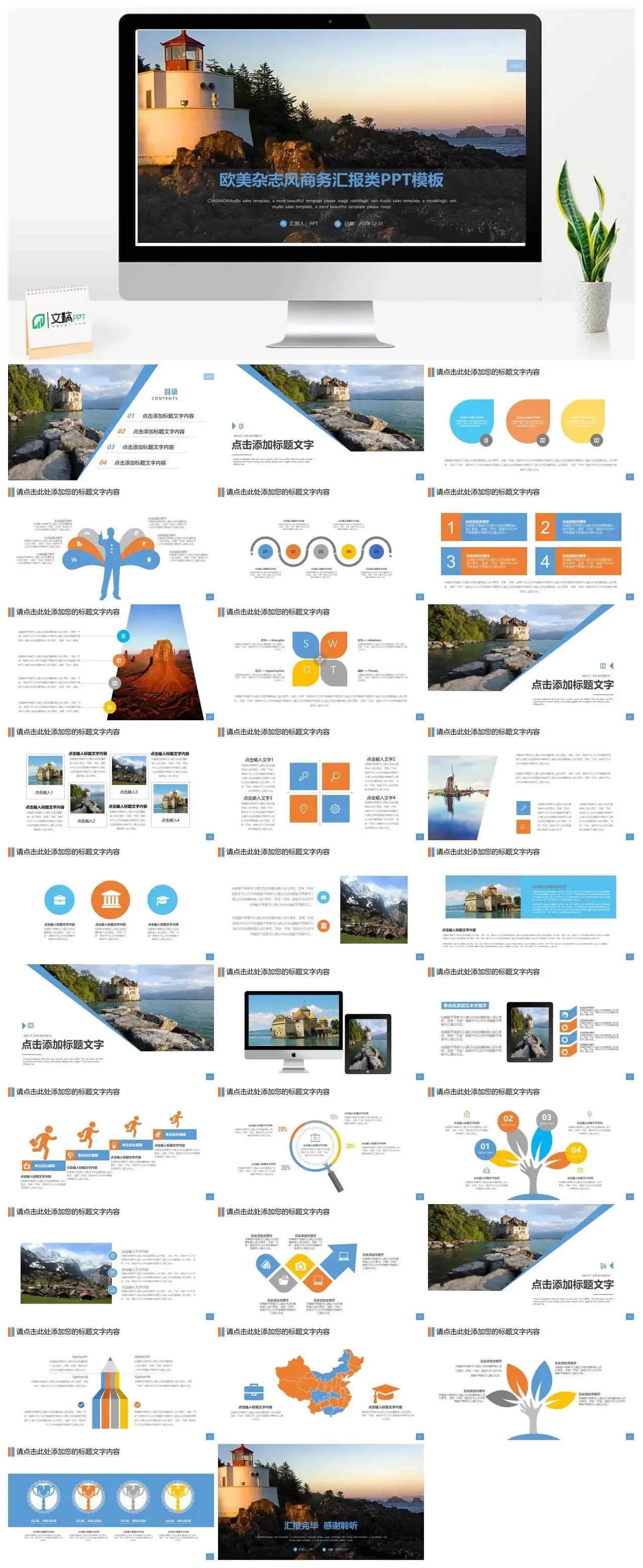 欧美杂志风商务汇报类工作总结PPT模板_免费下载