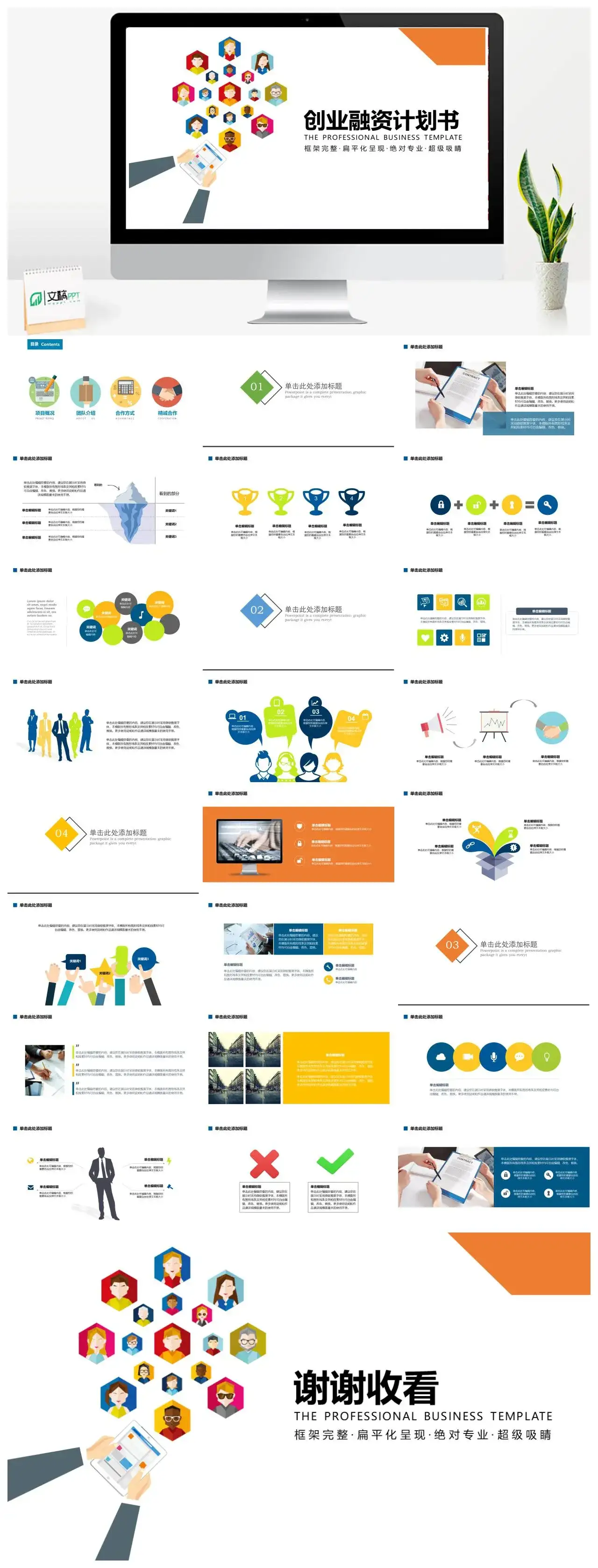 高端扁平化创业融资计划书PPT模板_免费下载 高端扁平化创业融资计划书PPT模板_免费下载
