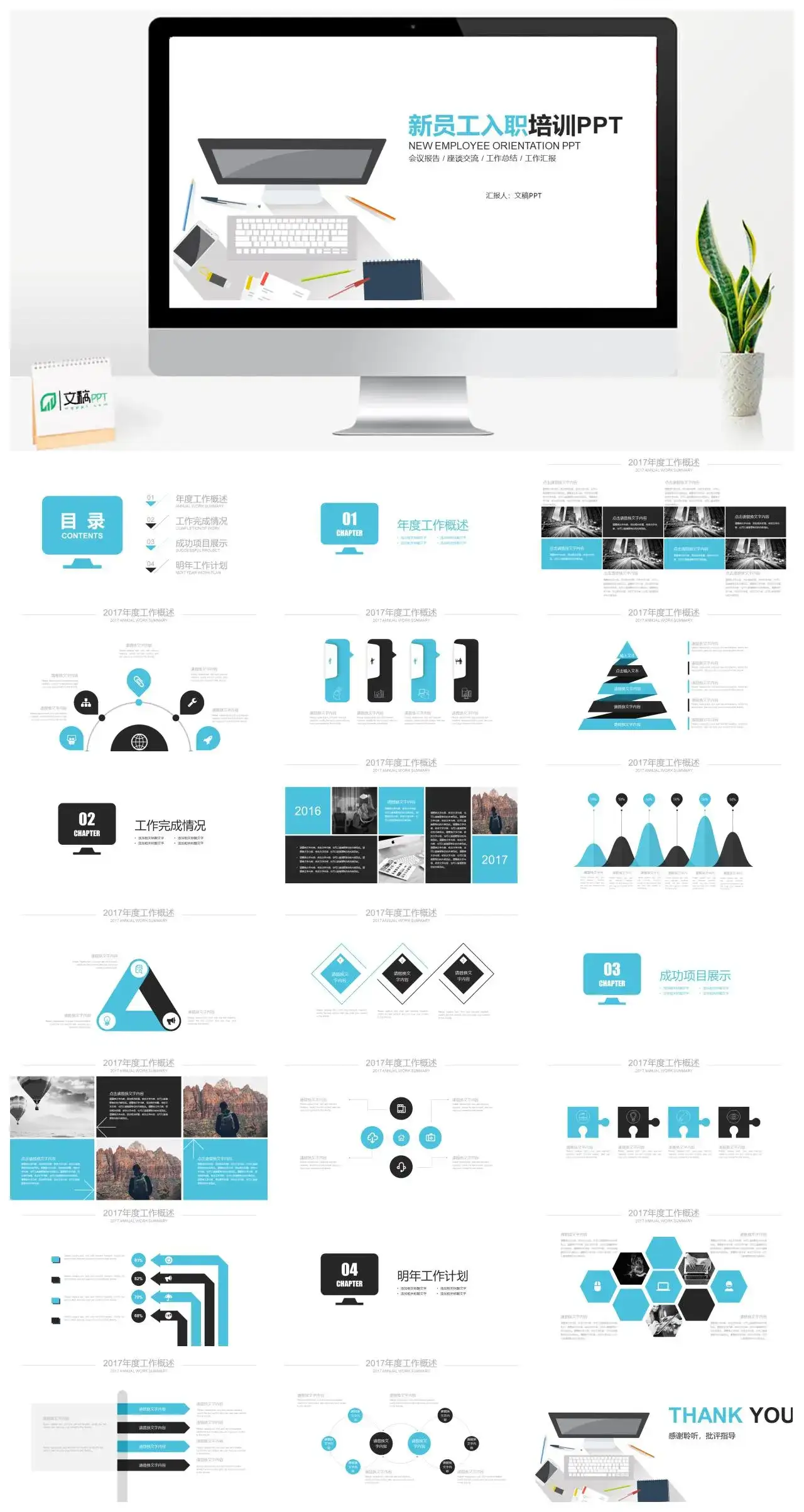 蓝灰扁平化商务简约员工入职报告PPT模板