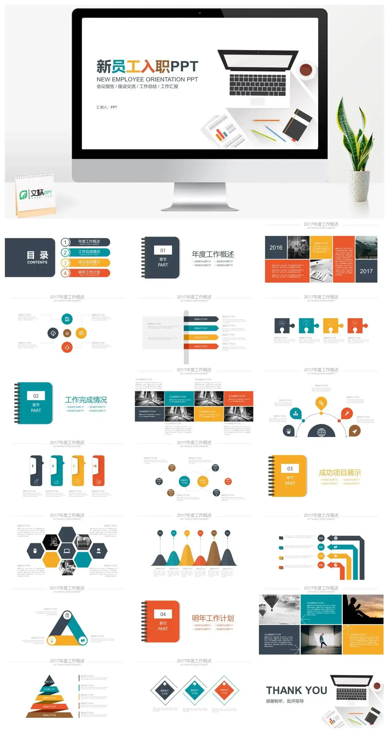 炫彩扁平化商务简约员工入职报告培训PPT模板