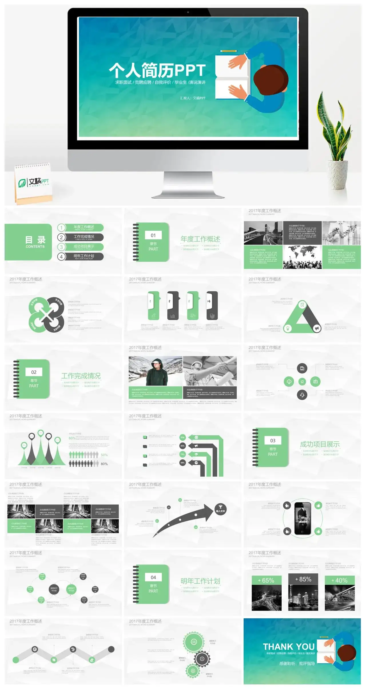 蓝绿色扁平化求职面试个人简历PPT模板_免费下载 蓝绿色扁平化求职面试个人简历PPT模板_免费下载
