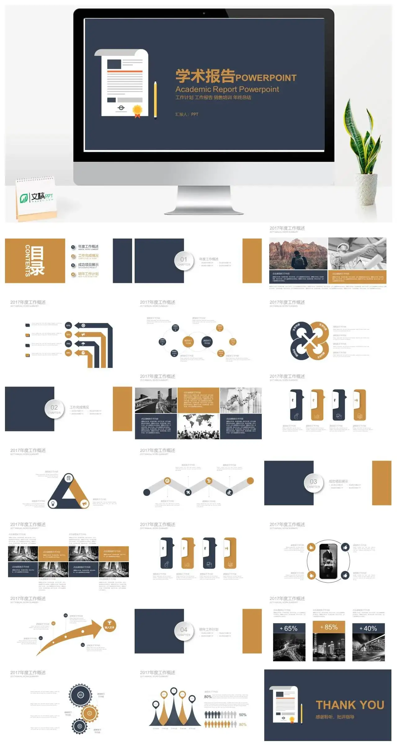 创意扁平蓝金色学术报告毕业论文答辩PPT模板_免费下载 创意扁平蓝金色学术报告毕业论文答辩PPT模板_免费下载