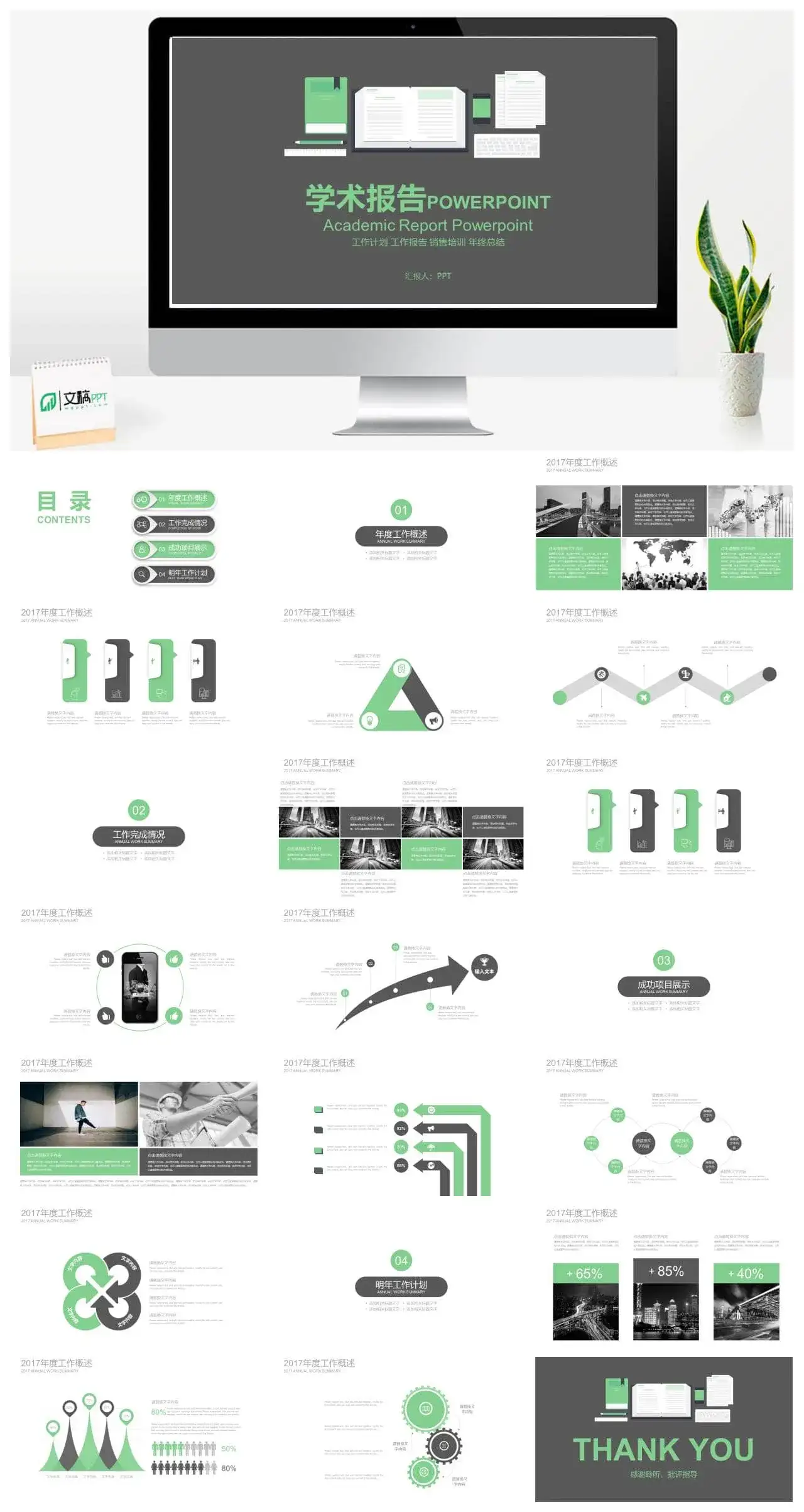 扁平学术报告毕业论文答辩开题报告PPT模板