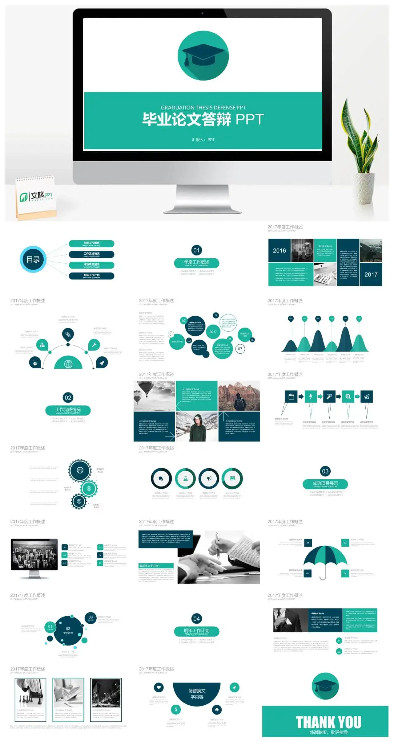 扁平简约绿色毕业论文答辩PPT模板
