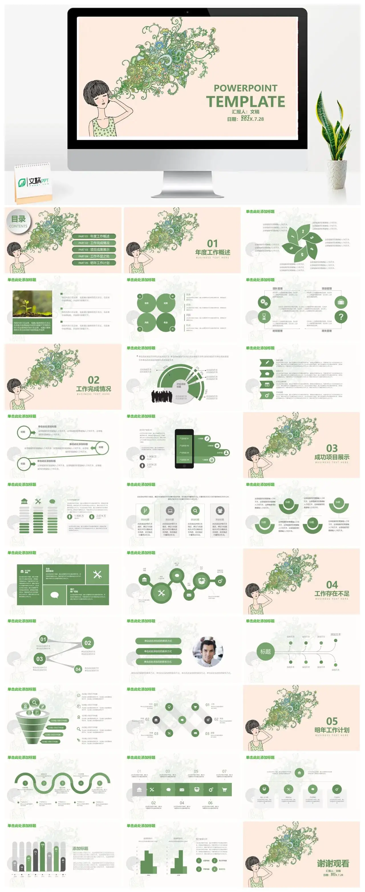 简约清新创意商务工作总结汇报动态PPT模板_免费下载
