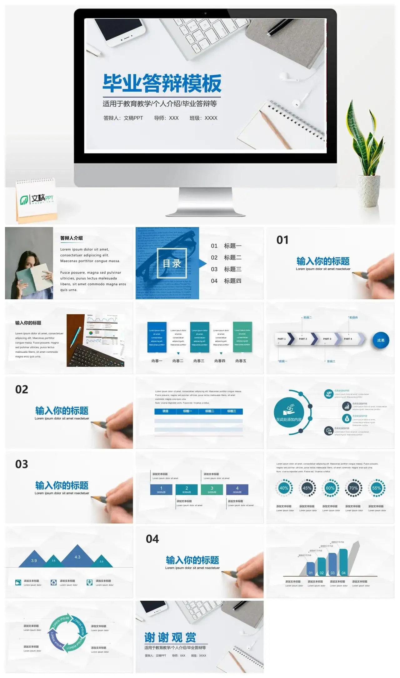 蓝色时尚大气毕业答辩PPT模板