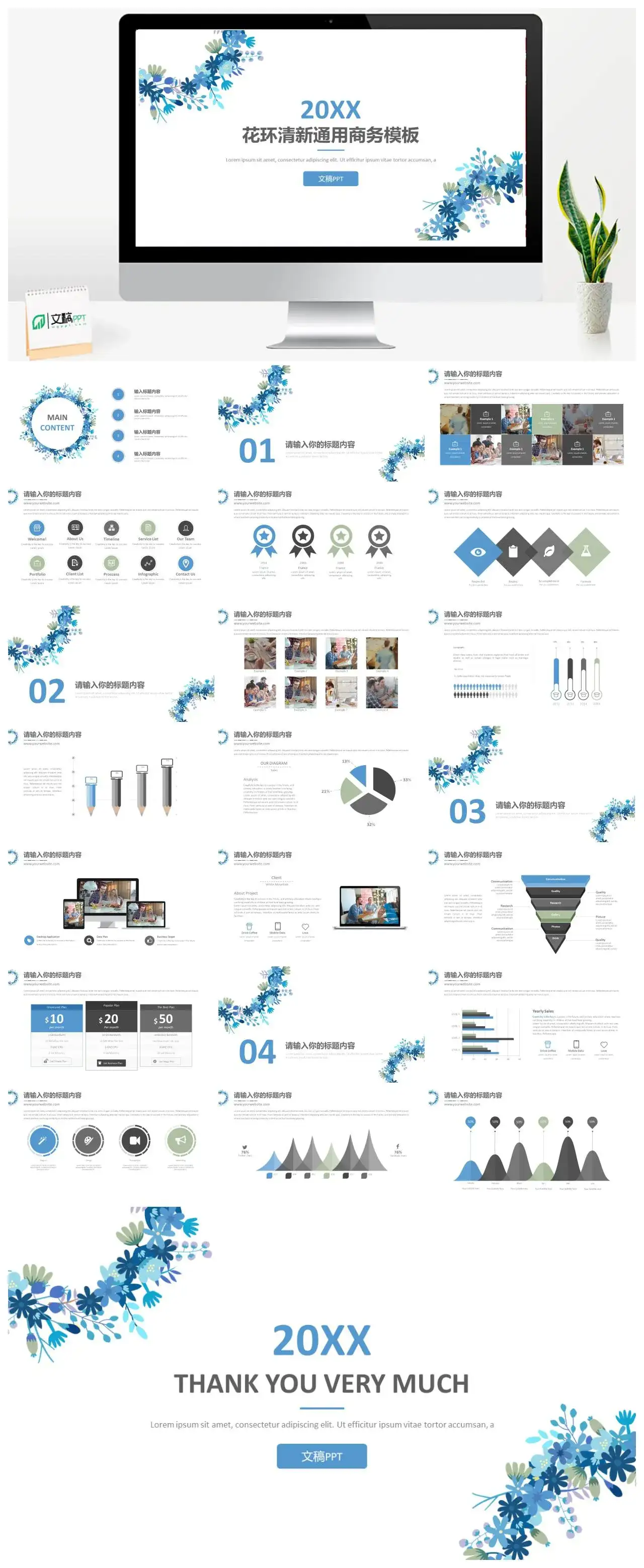 蓝色花环清新通用PPT模板_免费下载