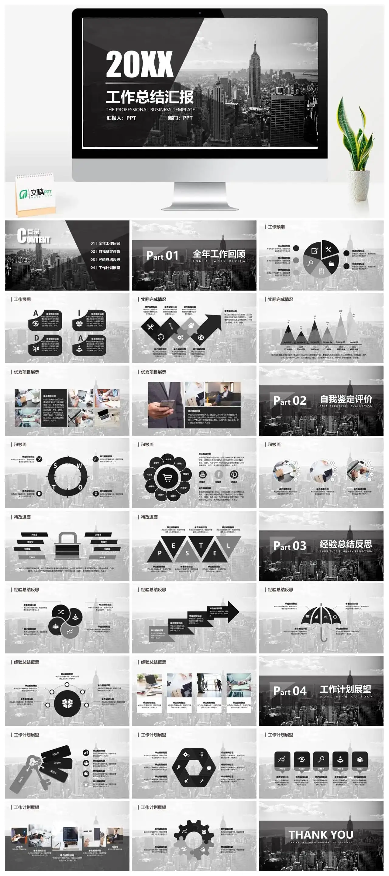 工作汇报总结商务精美通用PPT模板_免费下载