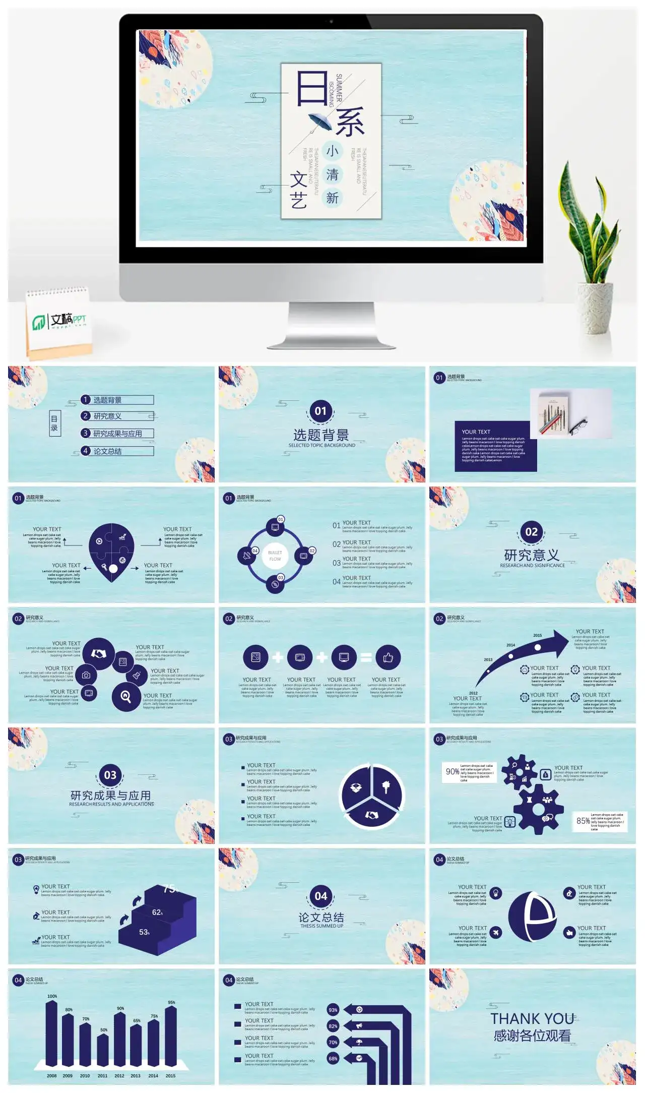 蓝色日系文艺小清新汇报总结PPT模板_免费下载