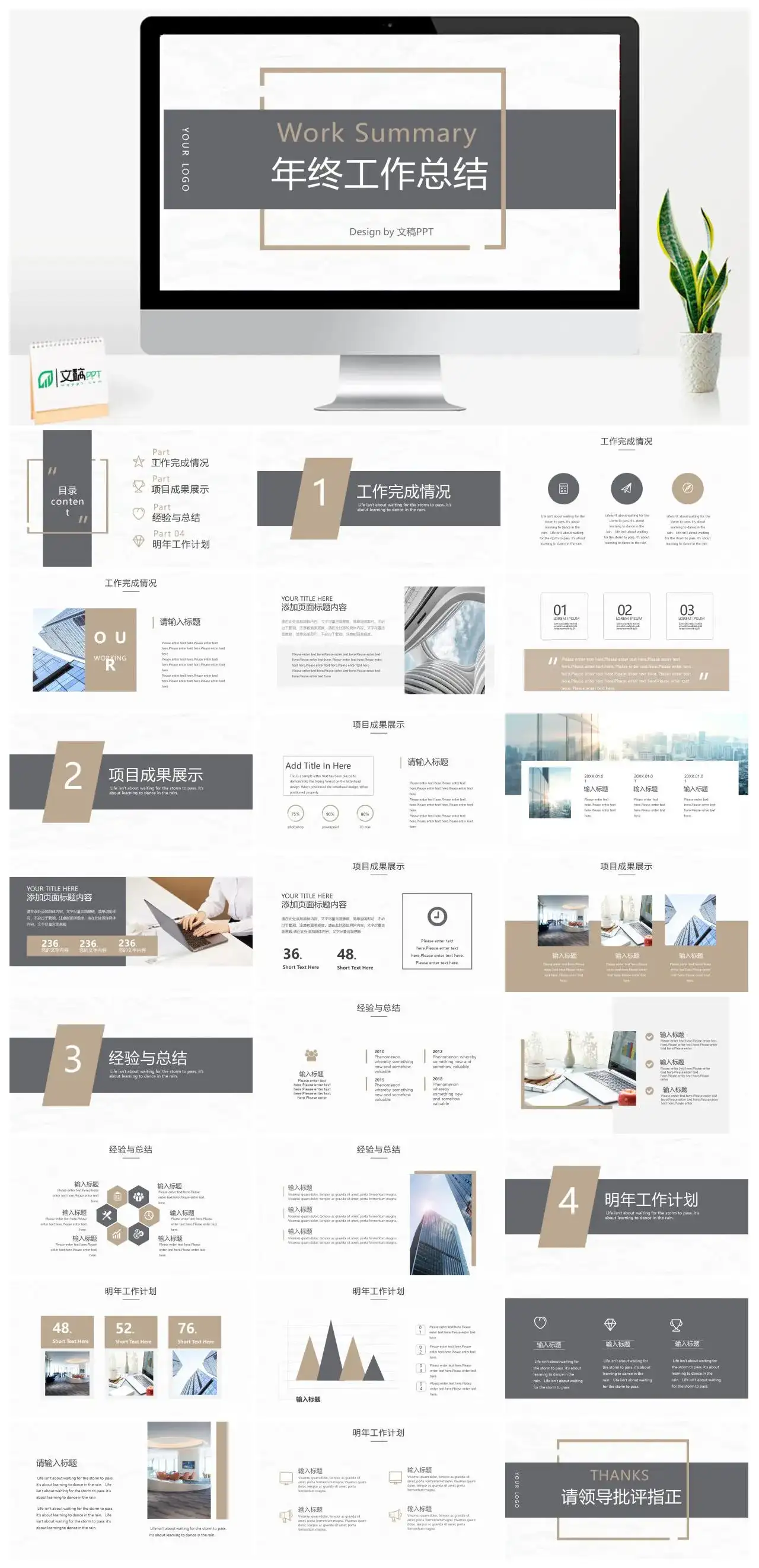 简洁大方年终工作报告PPT模板_免费下载