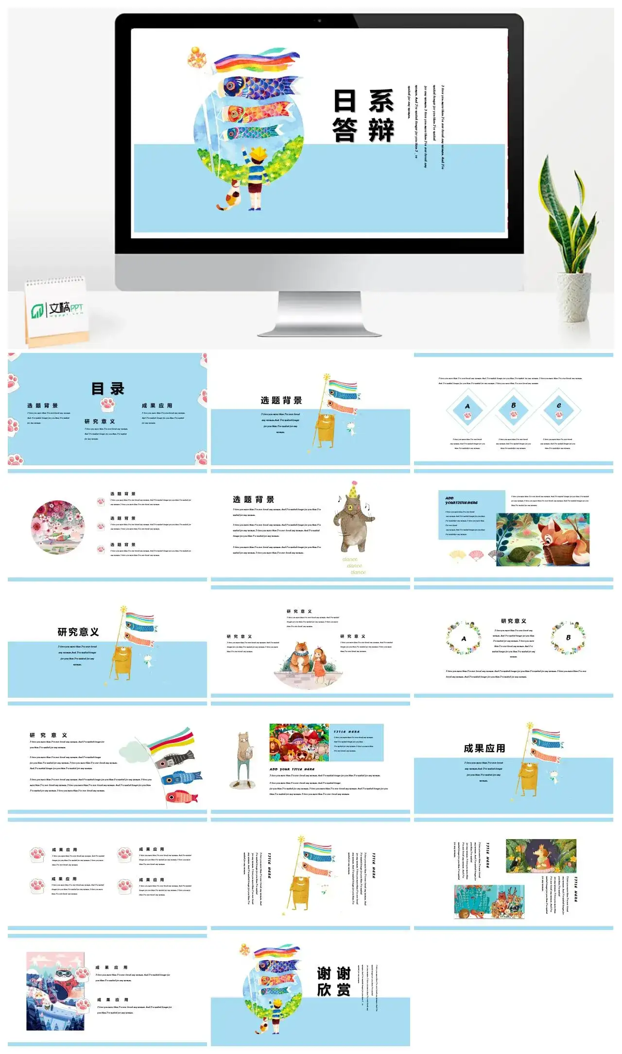 蓝色文艺日系答辩通用PPT模板