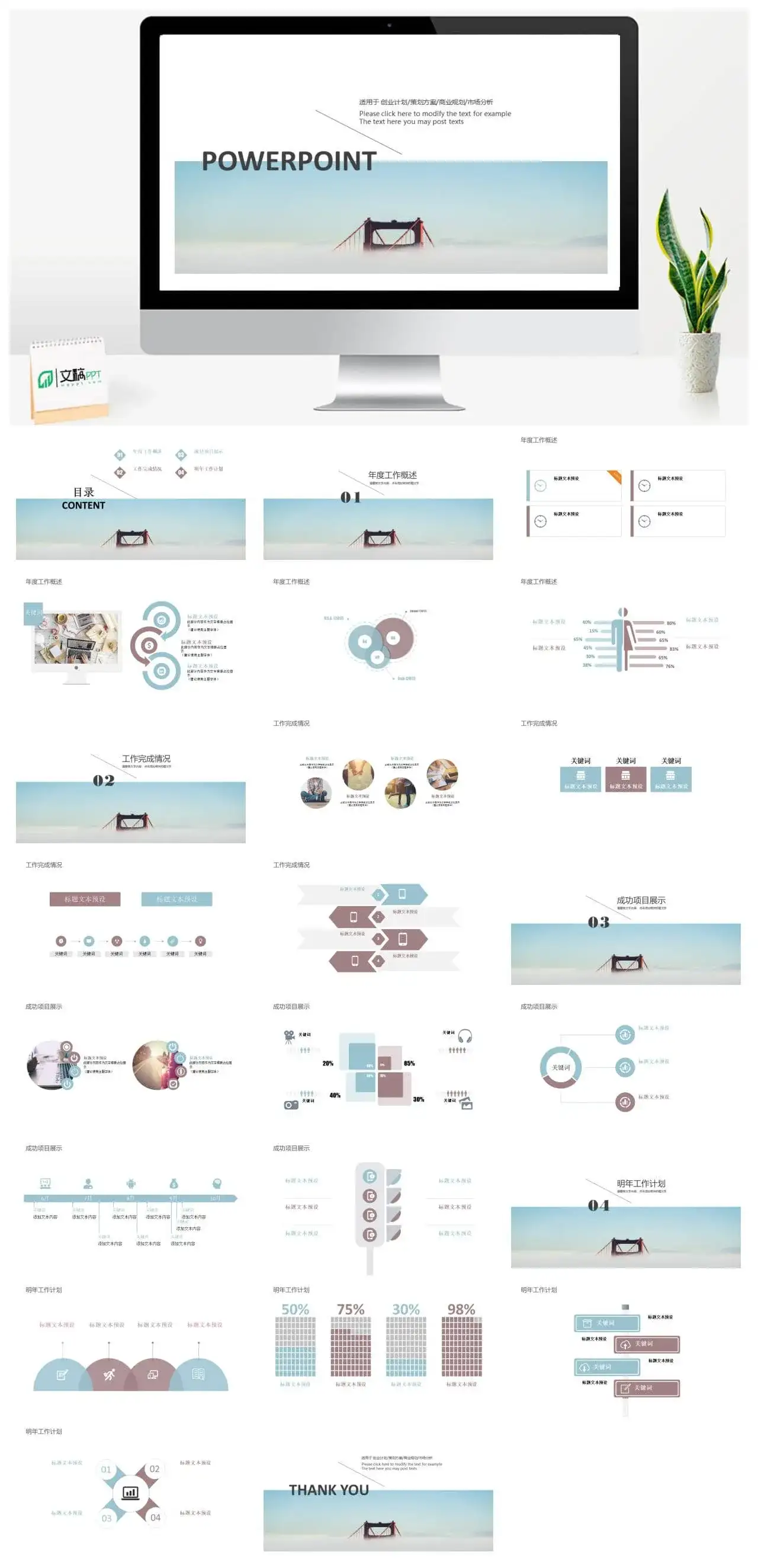 文艺唯美清新杂志风工作汇报PPT模板_免费下载