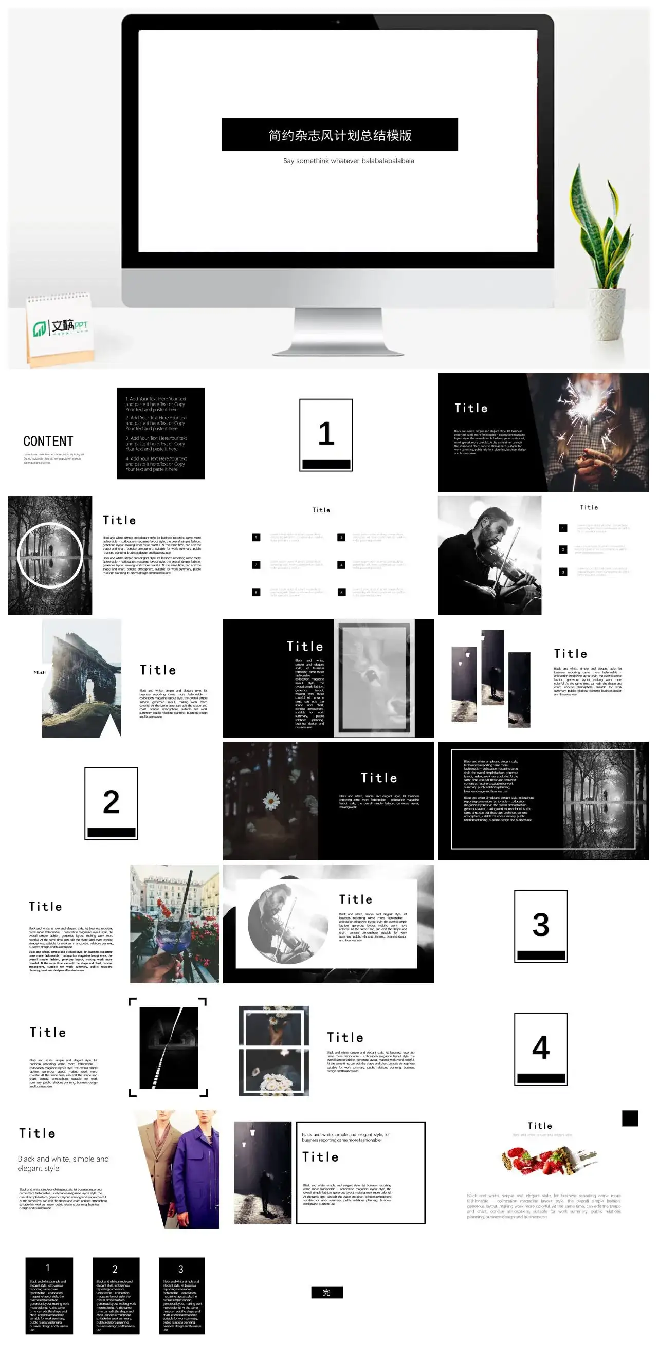 简约杂志风计划总结个人述职PPT模板