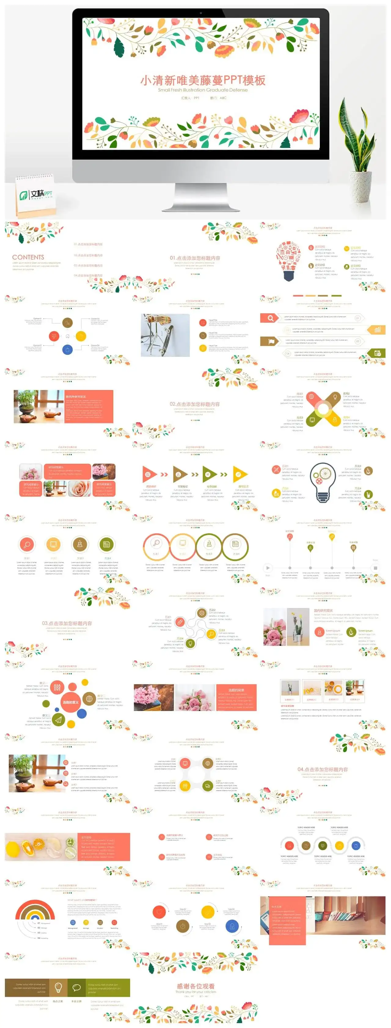 清新彩色唯美藤蔓PPT模板_免费下载