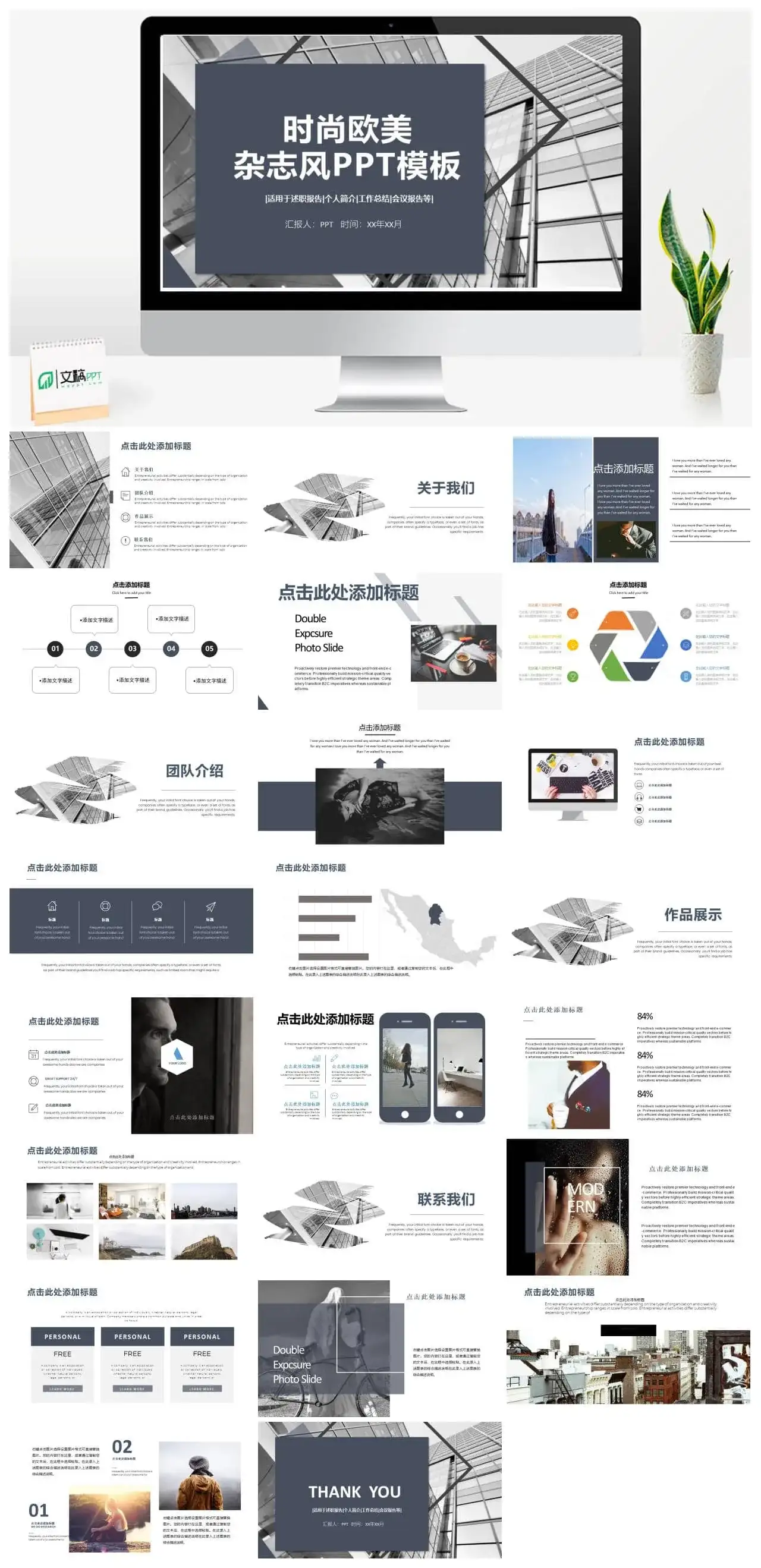 时尚欧美杂志风工作报告会议报告PPT模板_免费下载