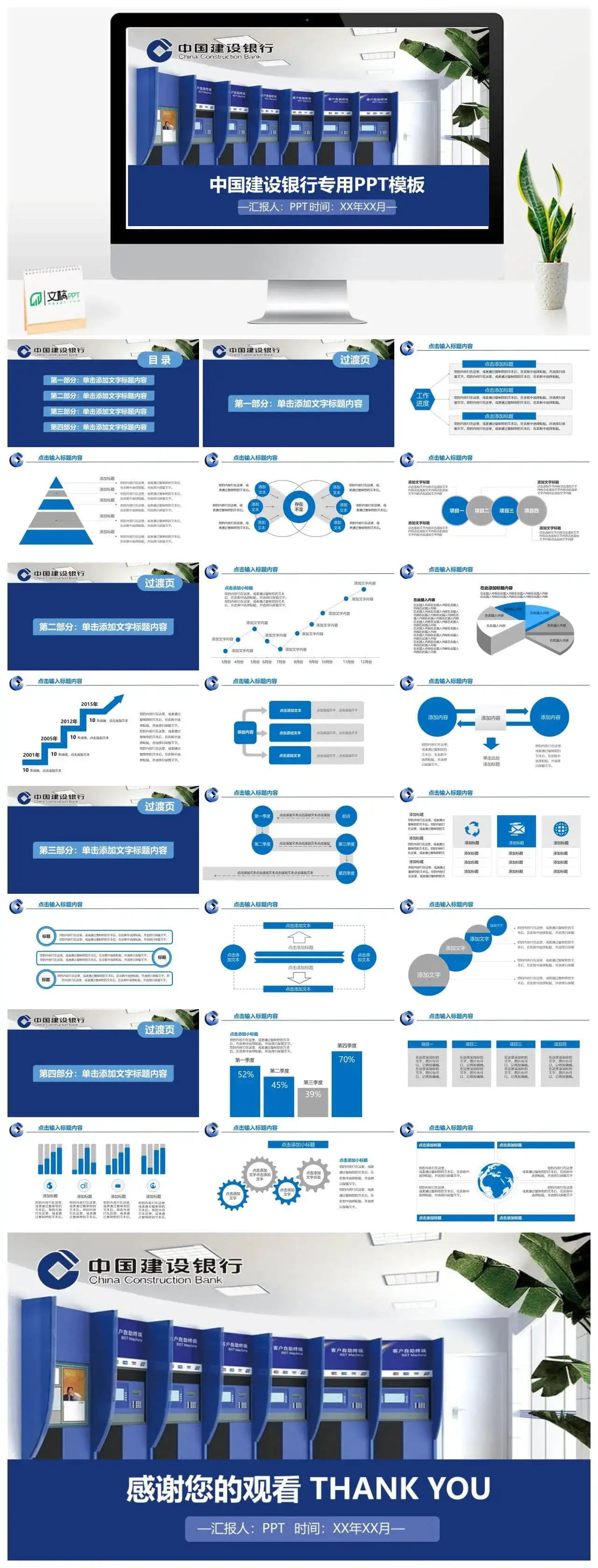 中国建设银行通用工作总结PPT模板_免费下载