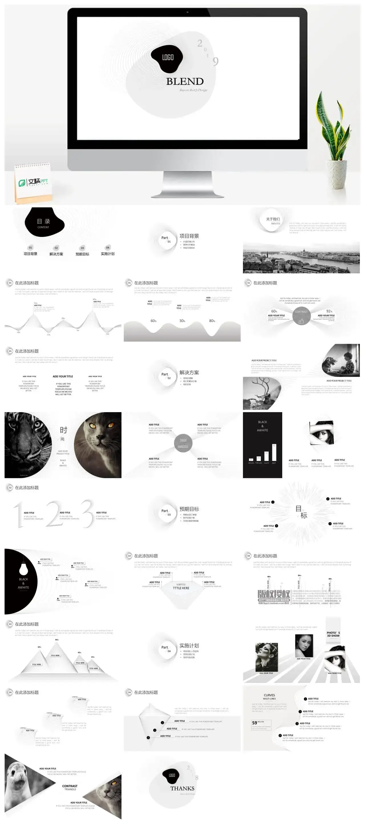 极简黑白简洁风ppt|PPT免费下载文稿PPT