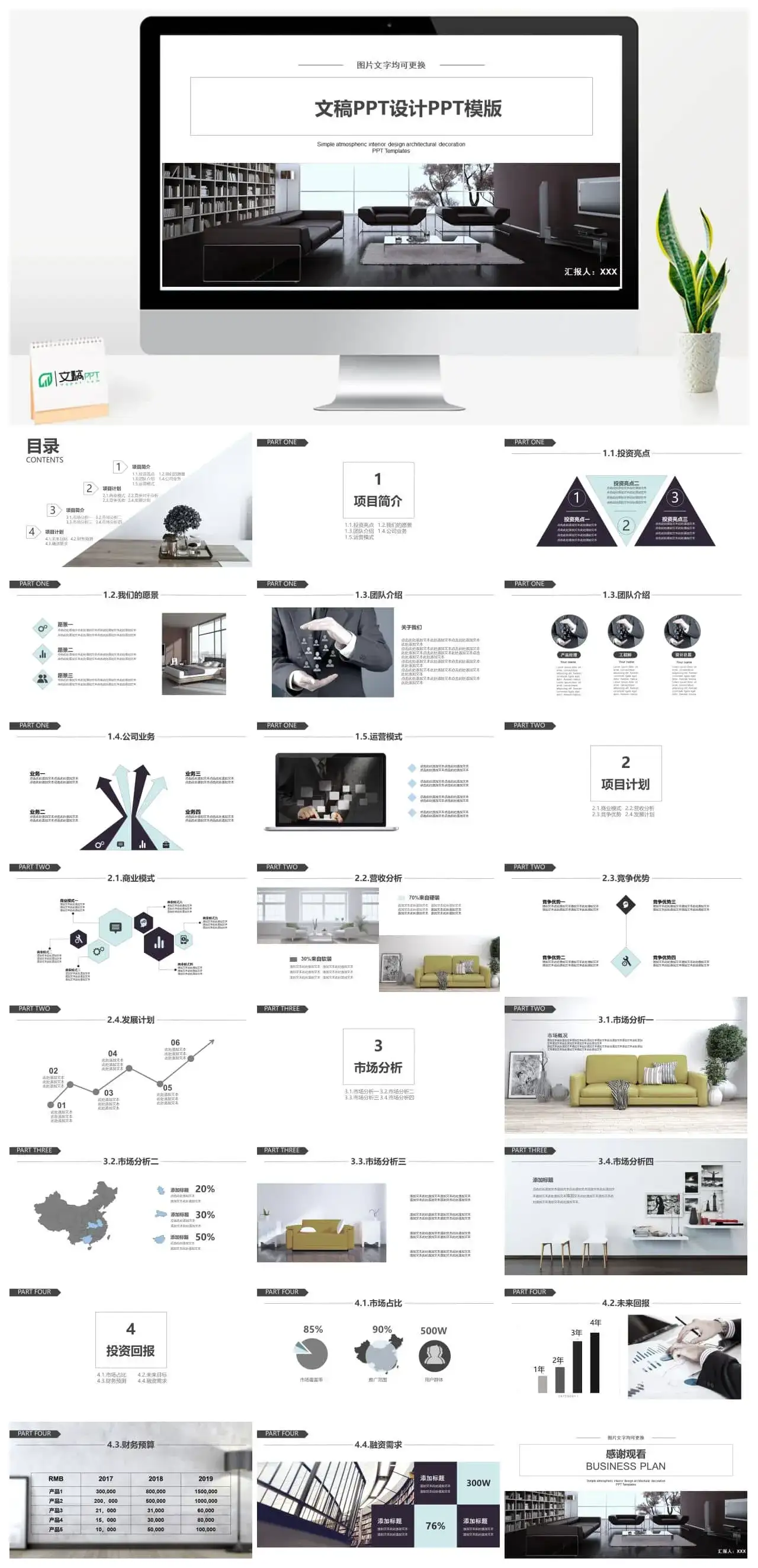 项目汇报|现代简约风ppt|文稿PPT