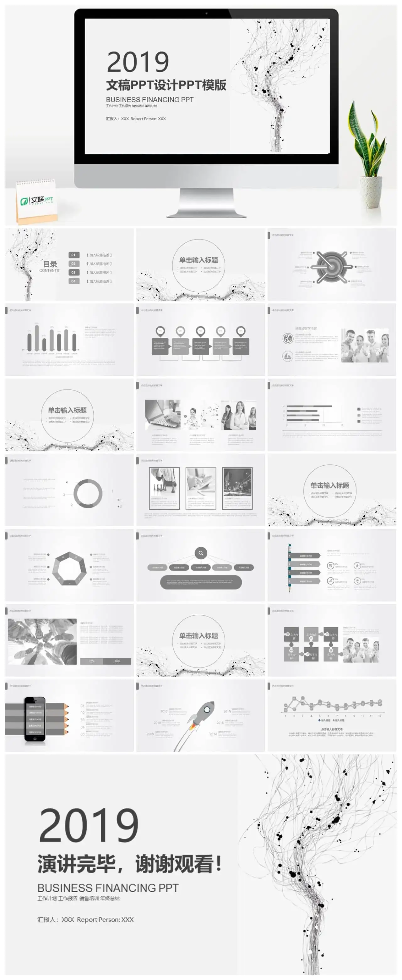 黑白简约极简简洁风格的ppt模板|文稿PPT