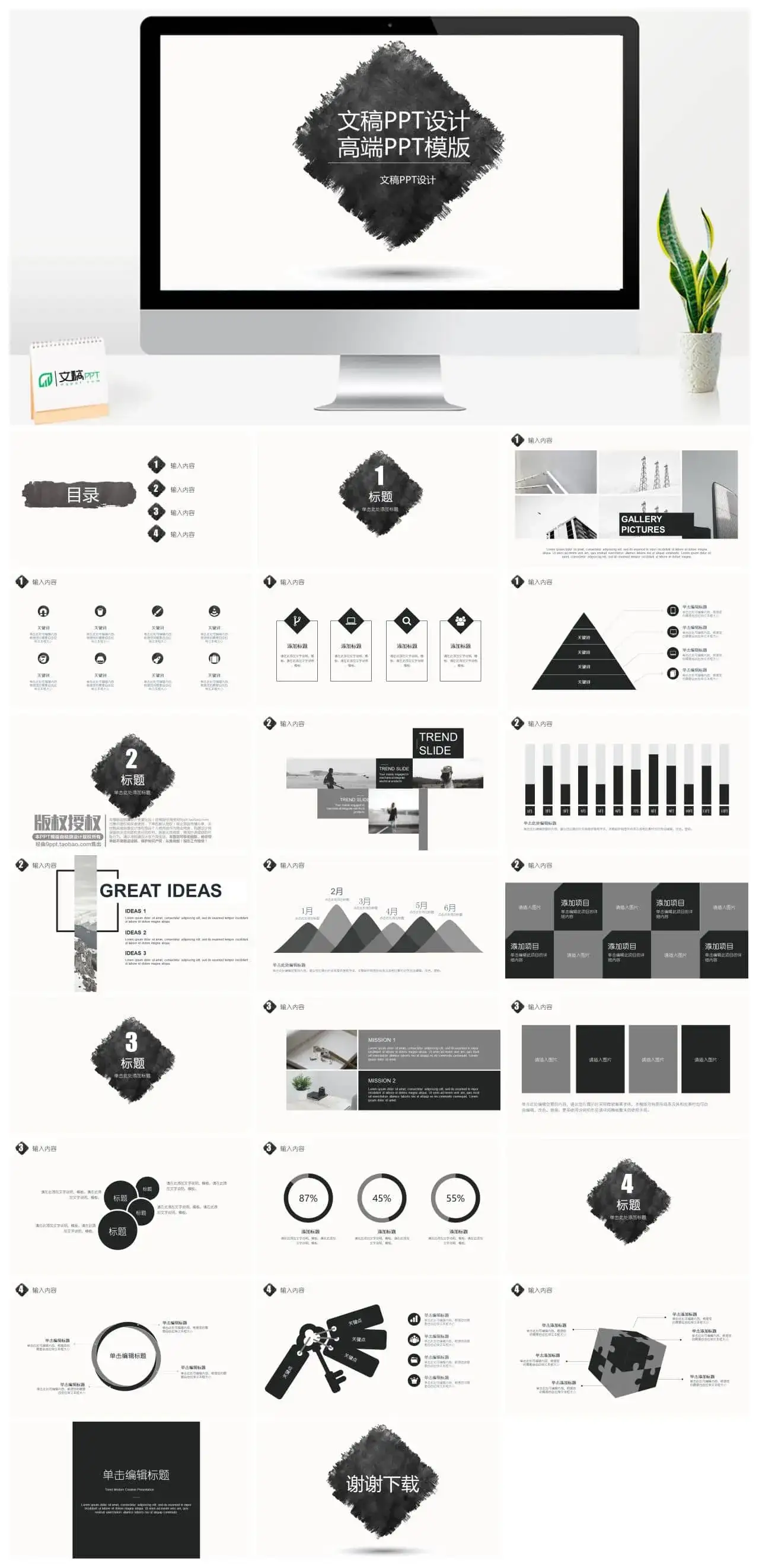 ppt简约简洁极简风格模板|文稿PPT