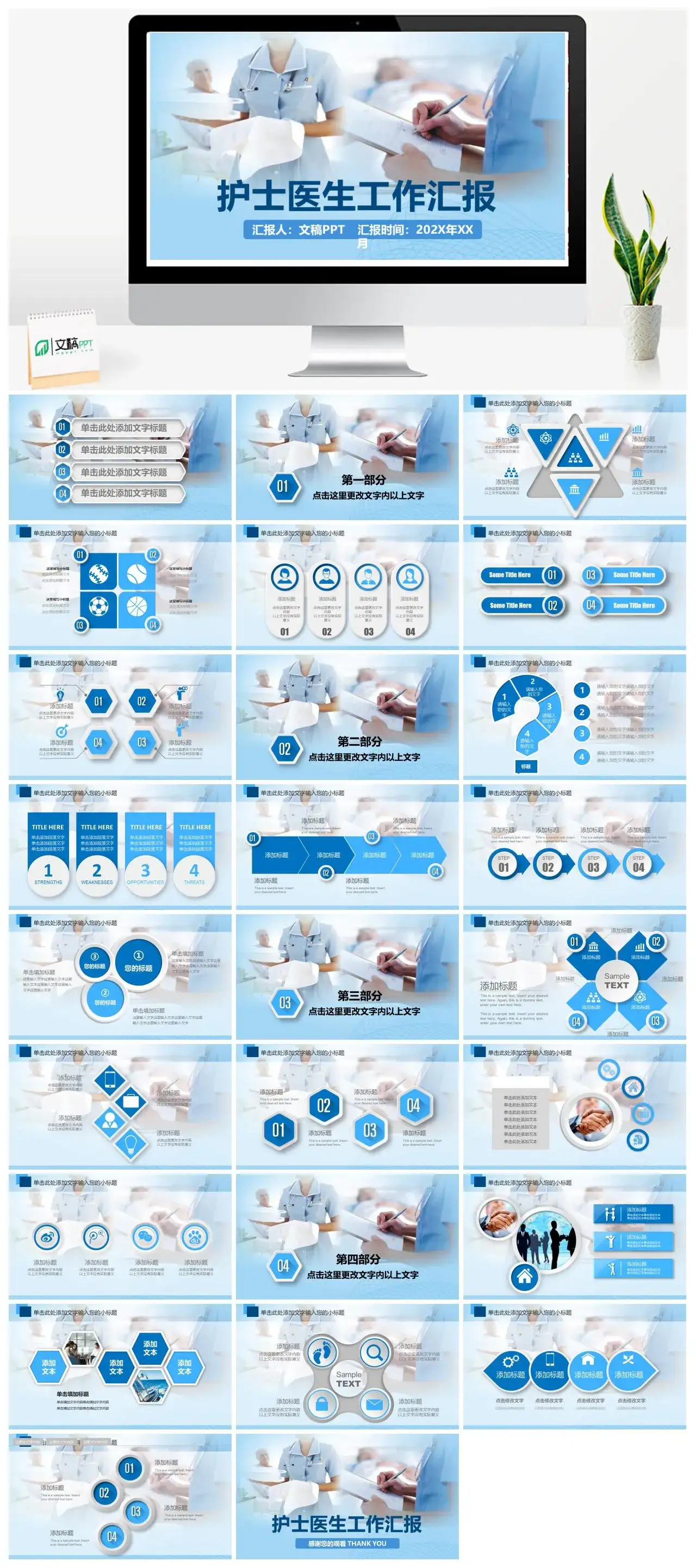 蓝色护士医生工作汇报总结通用PPT模板