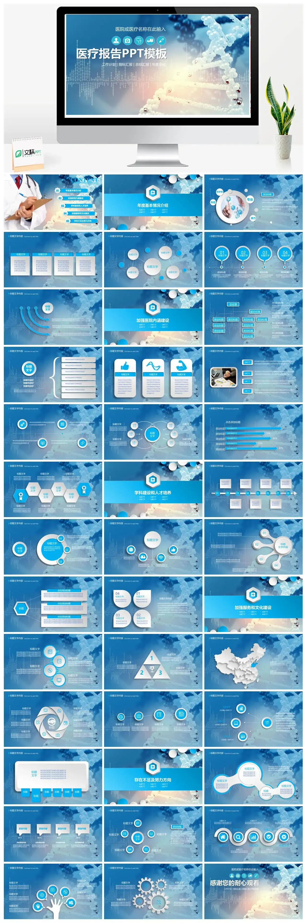 蓝色经典医学行业医疗医药工作总结汇报动态PPT模板