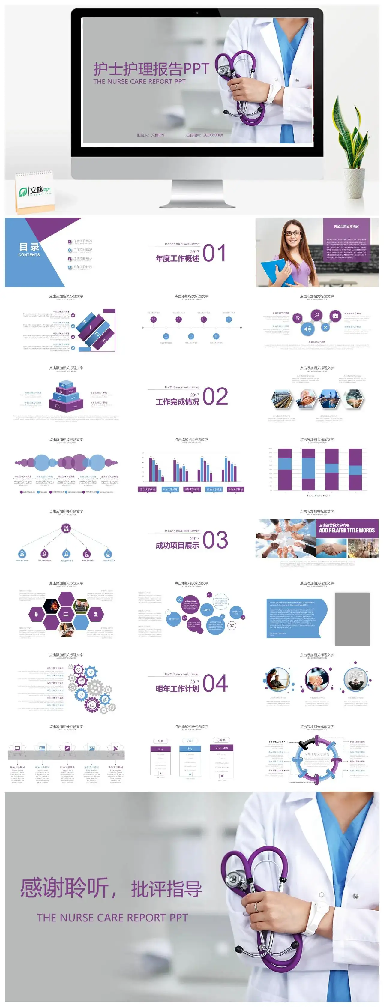 紫色简约医疗护理报告工作计划PPT模板