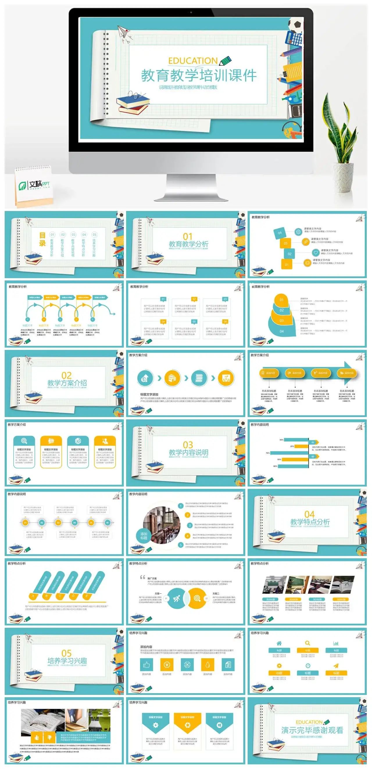 蓝色创意简约风教学课件通用课件PPT模板