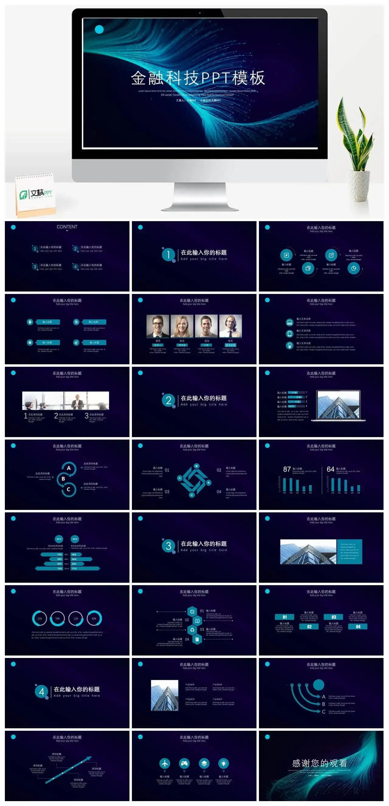 深色系科技风金融科技PPT模板