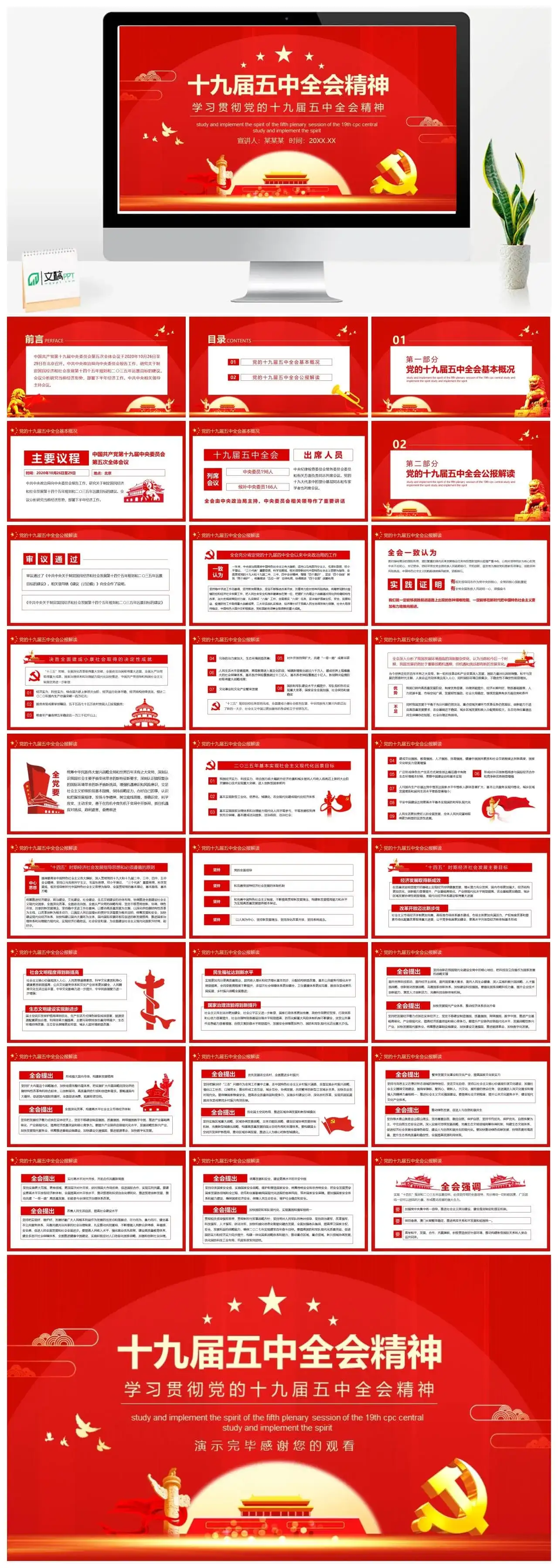 学习贯彻党的十九届五中全会精神动态PPT模板